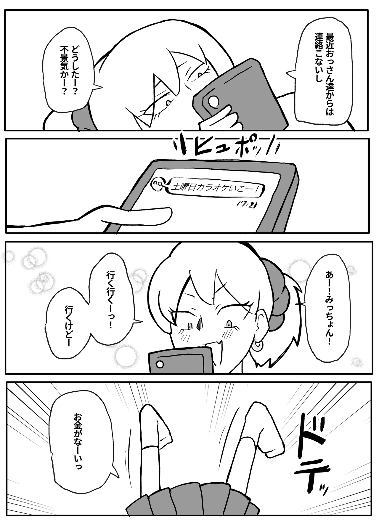 お金欲しさに親とセッ●スする娘 - page4