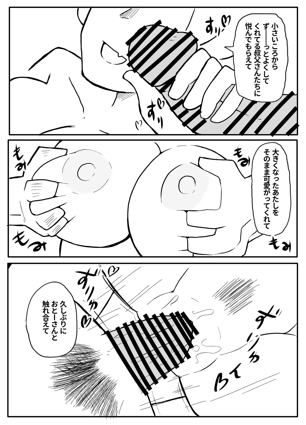 お金欲しさに親とセッ●スする娘 - page41