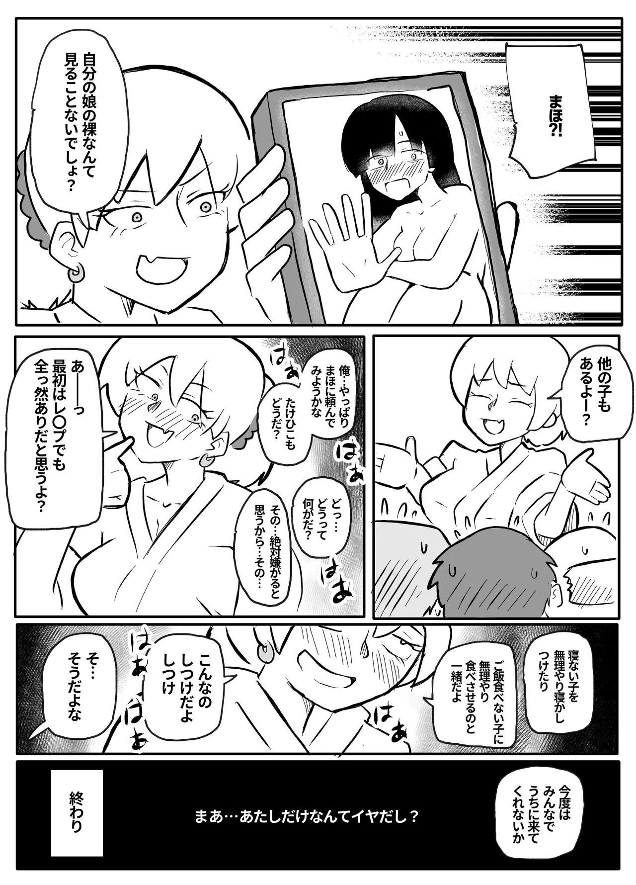 お金欲しさに親とセッ●スする娘 - page48