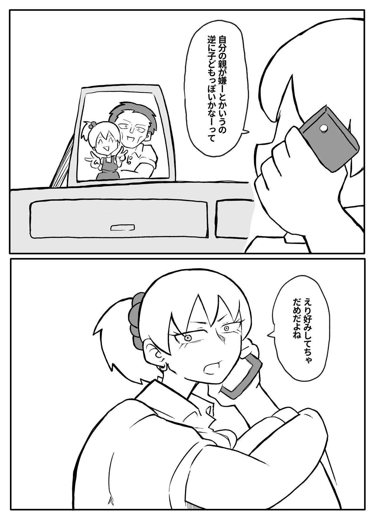 お金欲しさに親とセッ●スする娘 - page8