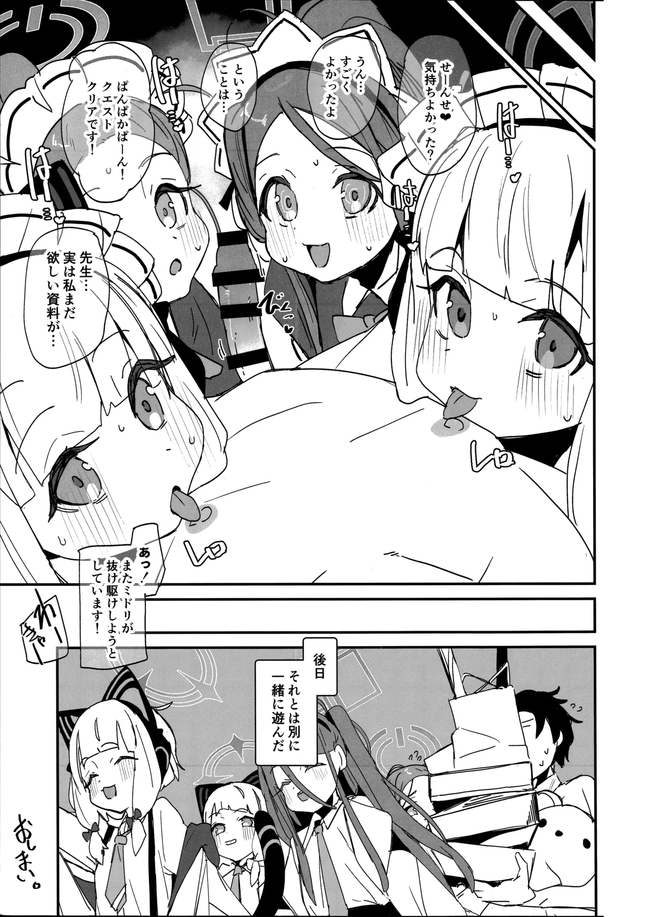 ゲーム開発部スケベブック - page28