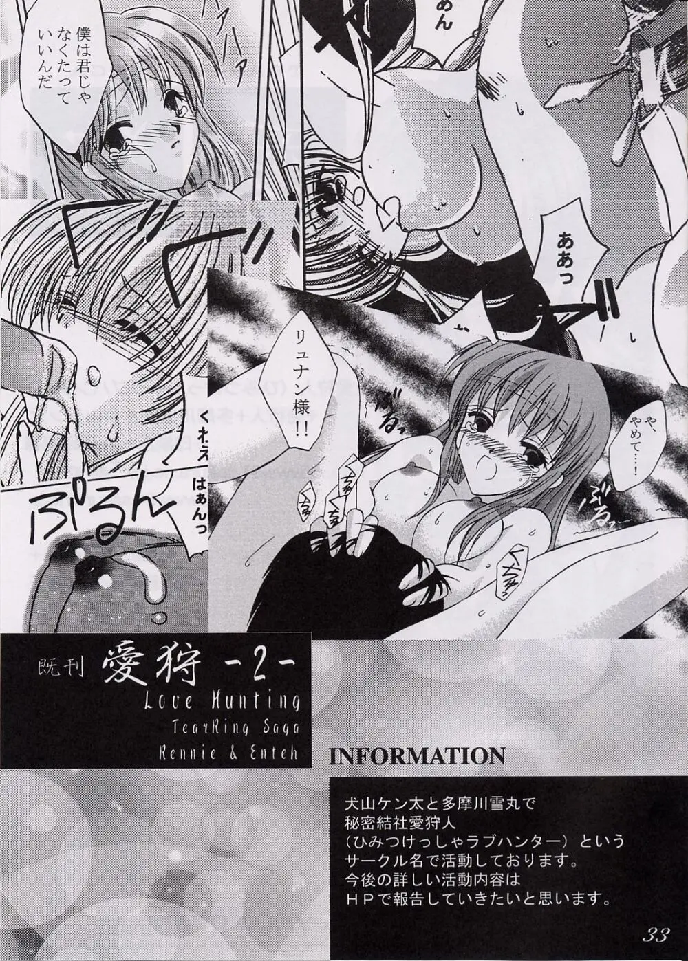愛狩 3 - page32