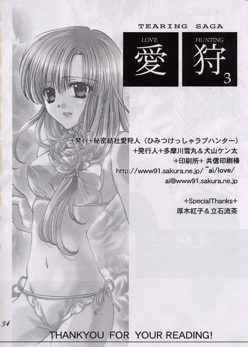 愛狩 3 - page33