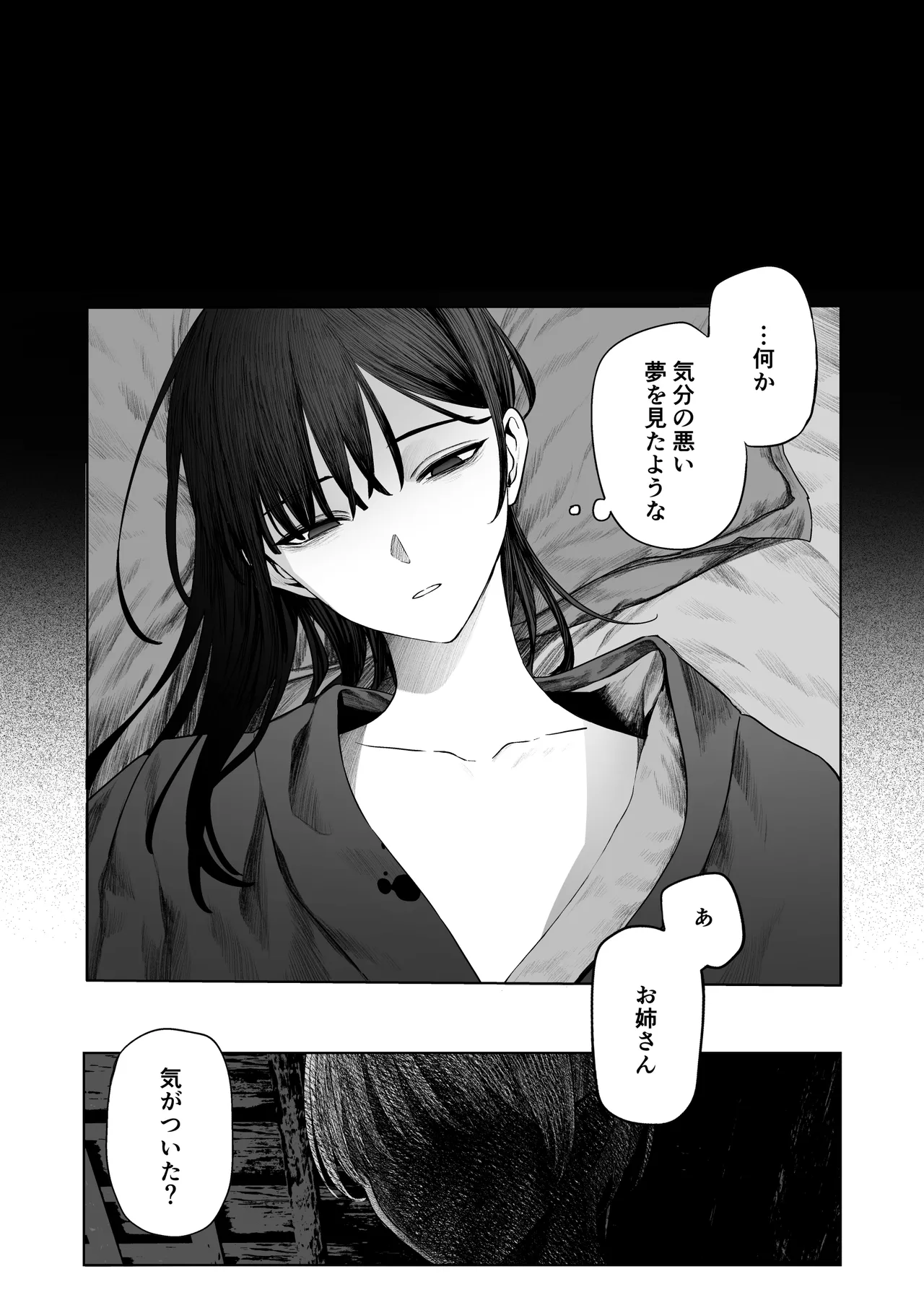 てんし憑き - page12