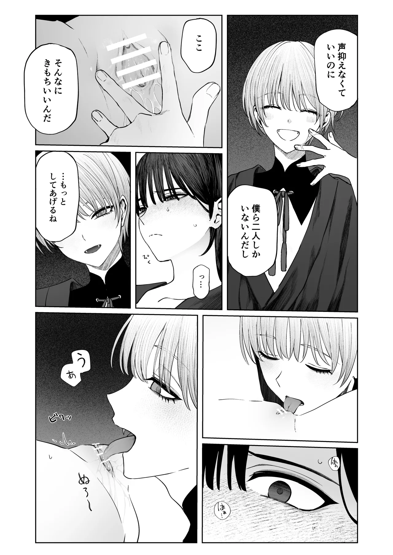 てんし憑き - page21