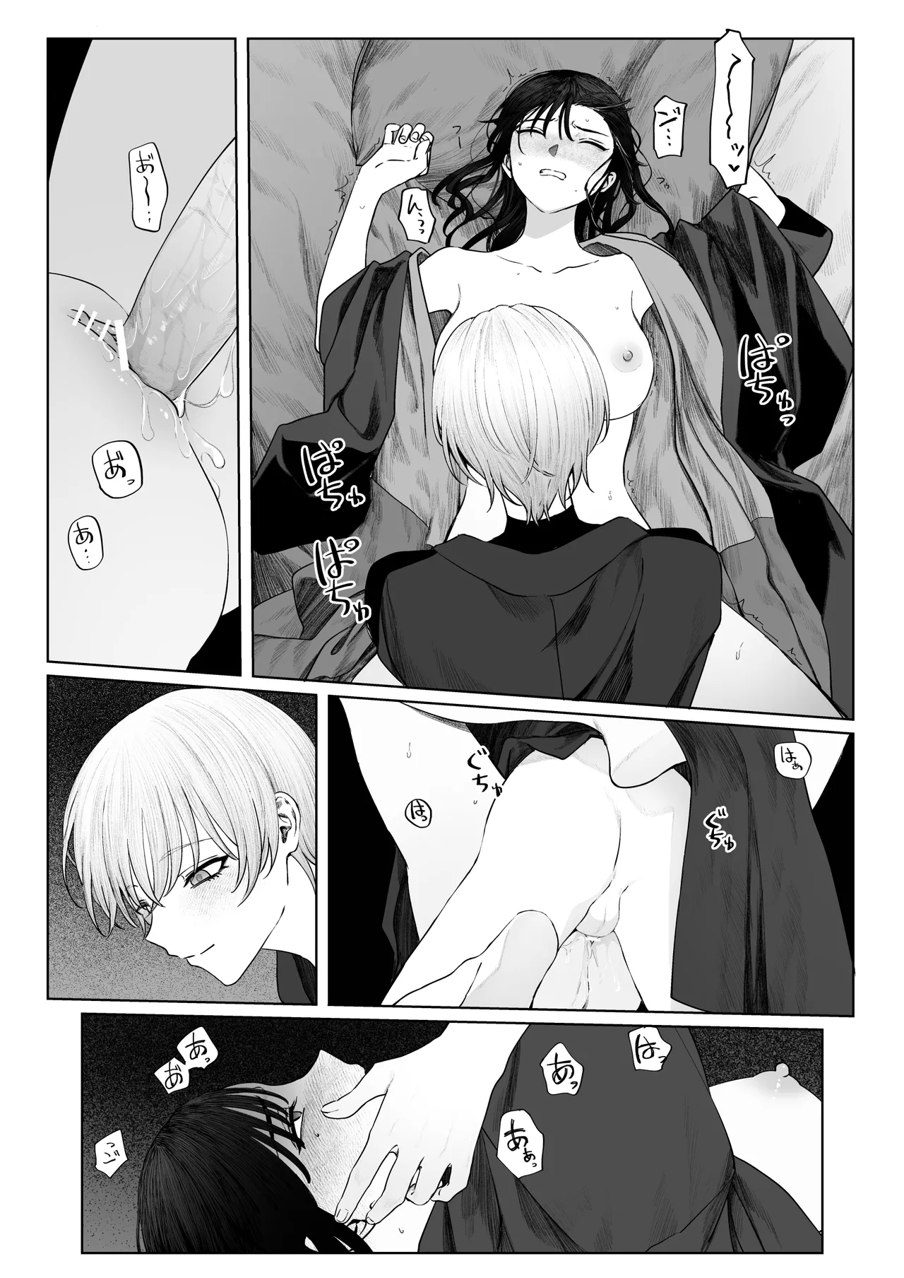 てんし憑き - page26