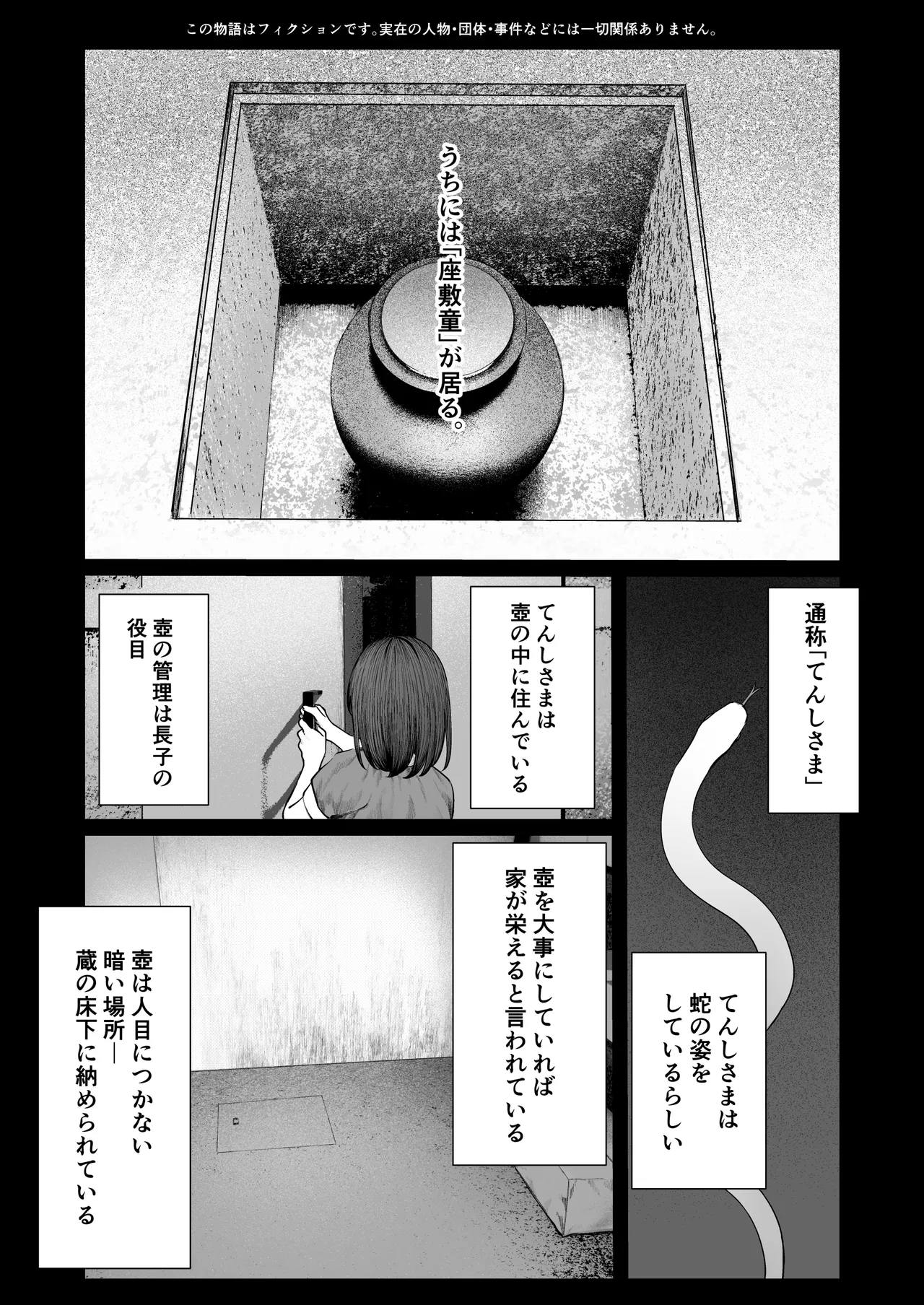 てんし憑き - page3