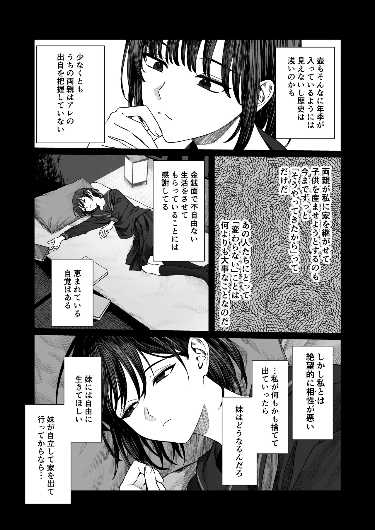 てんし憑き - page30