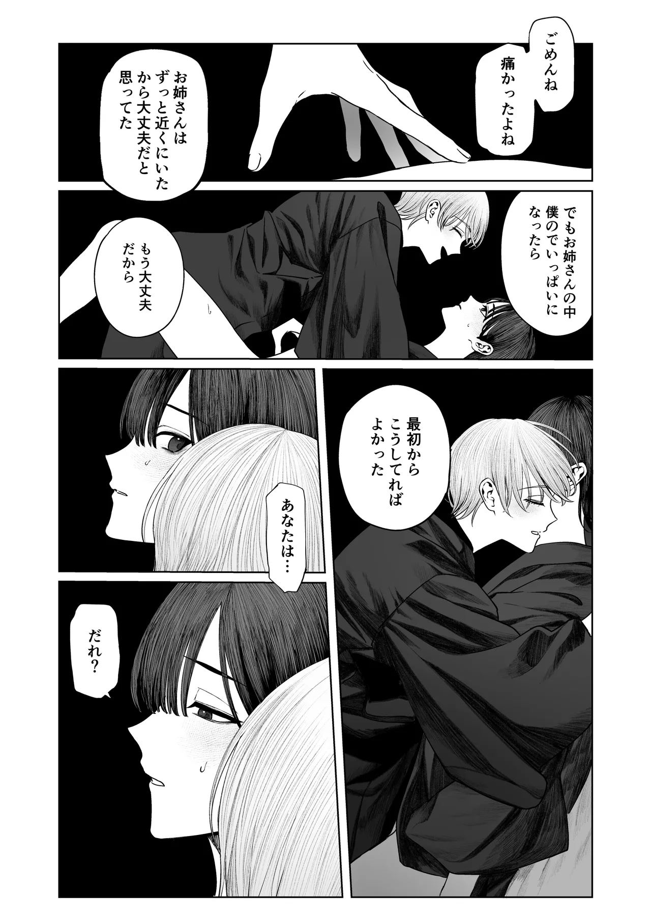 てんし憑き - page35