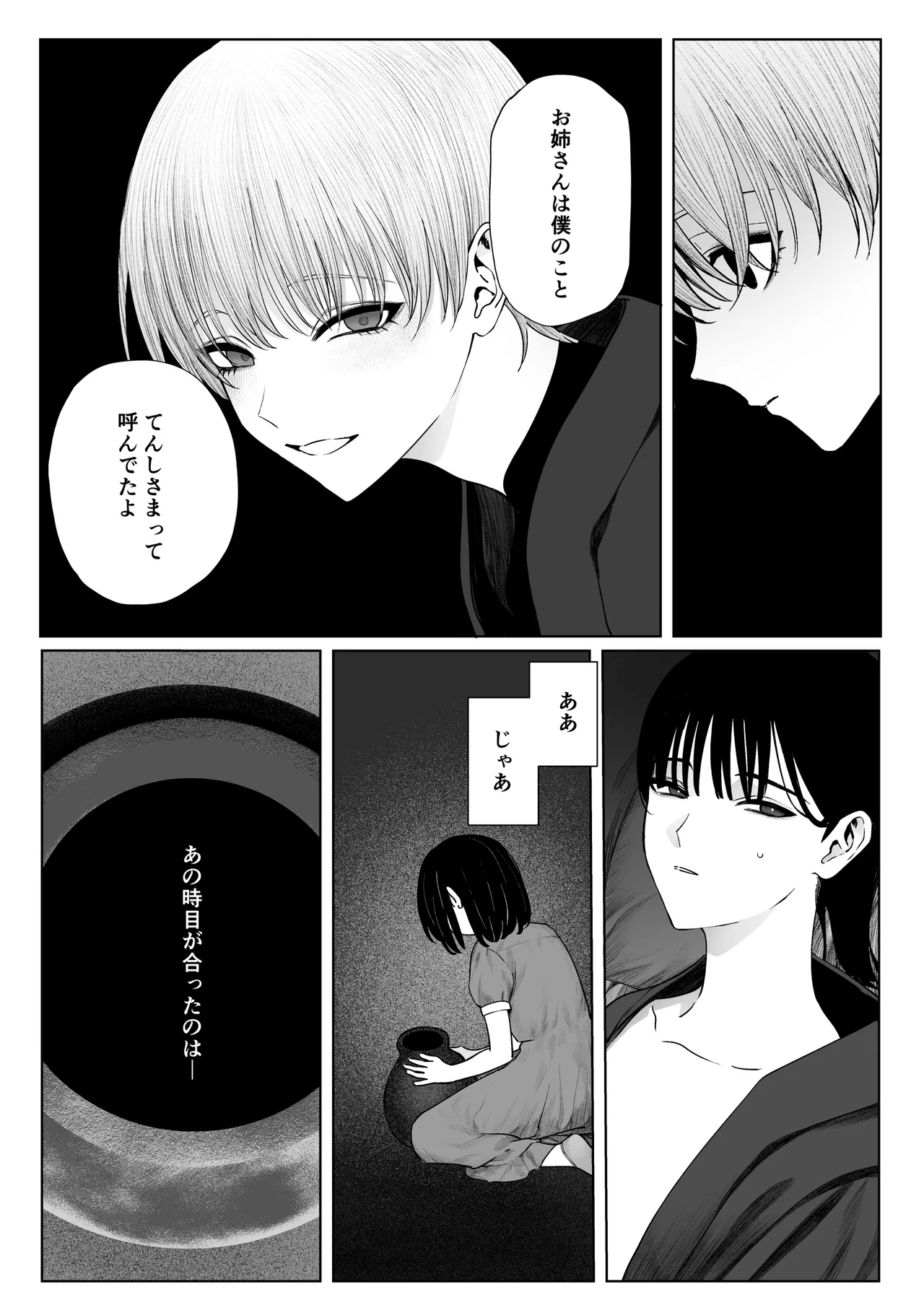 てんし憑き - page36