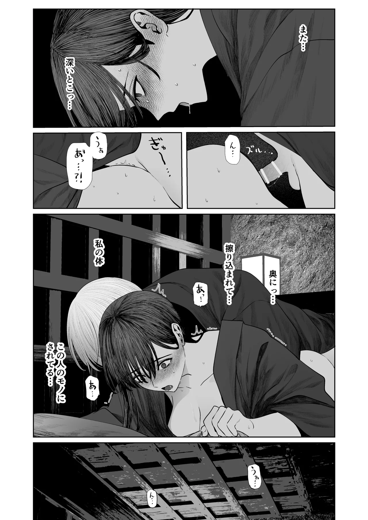 てんし憑き - page42