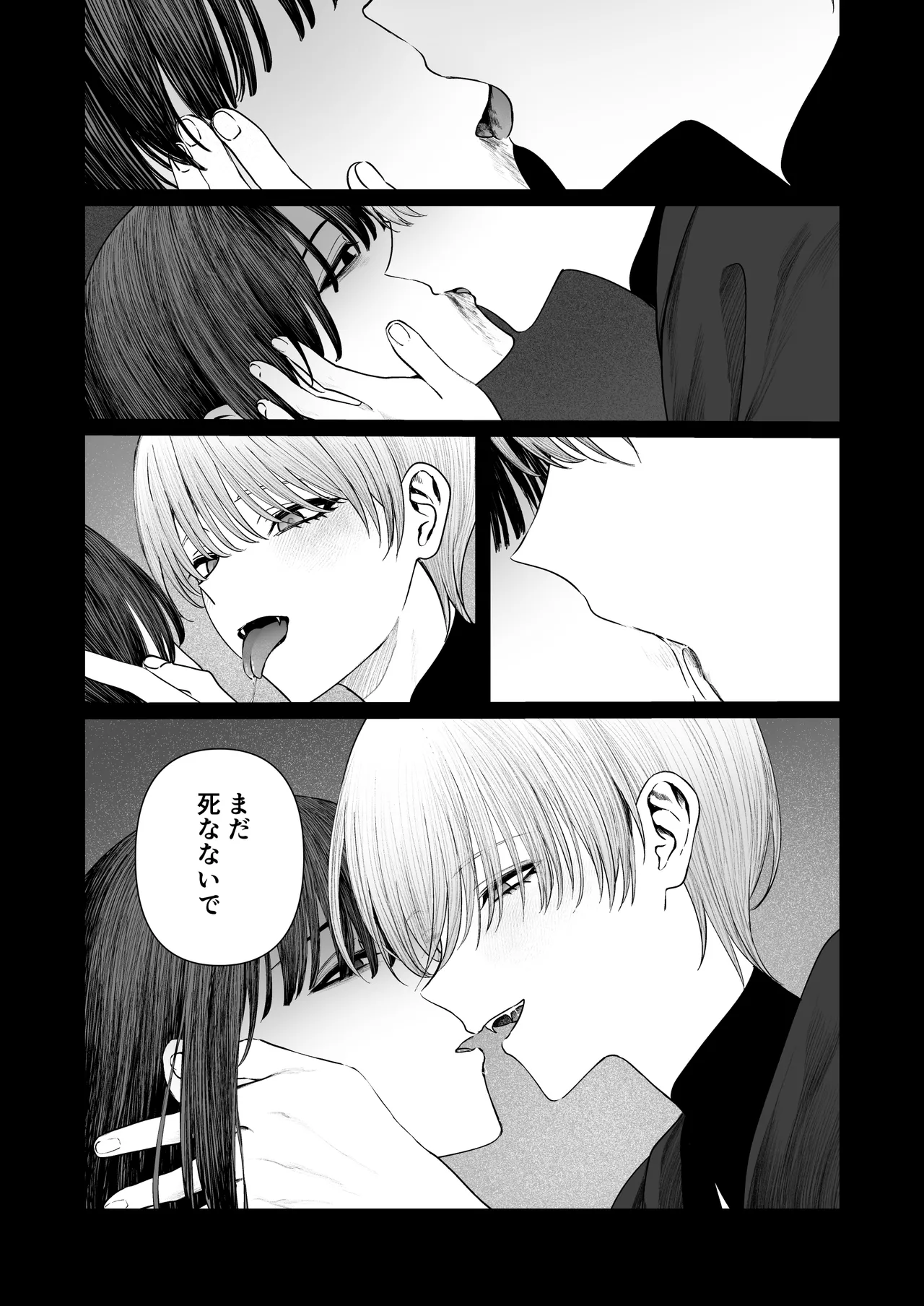 てんし憑き - page58