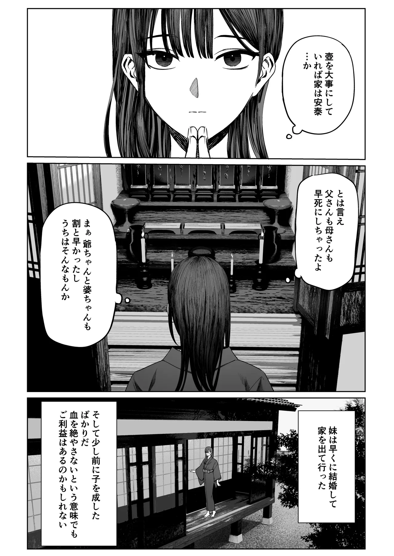 てんし憑き - page6