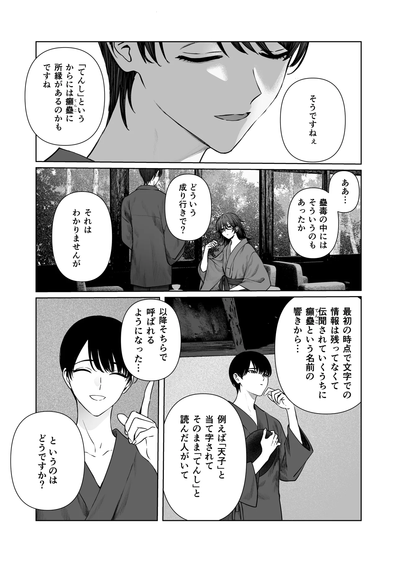 てんし憑き - page63