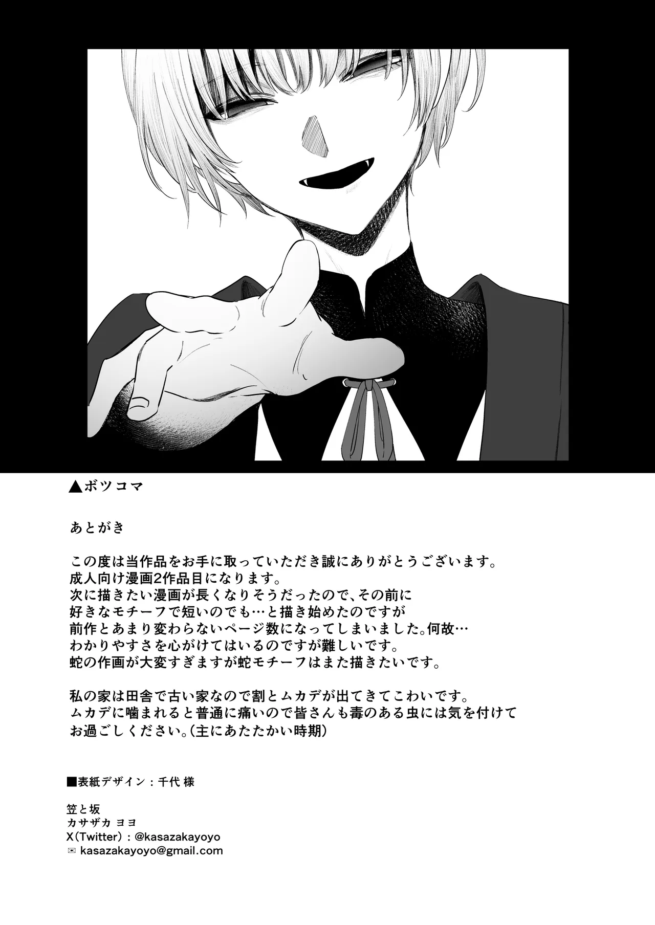 てんし憑き - page69
