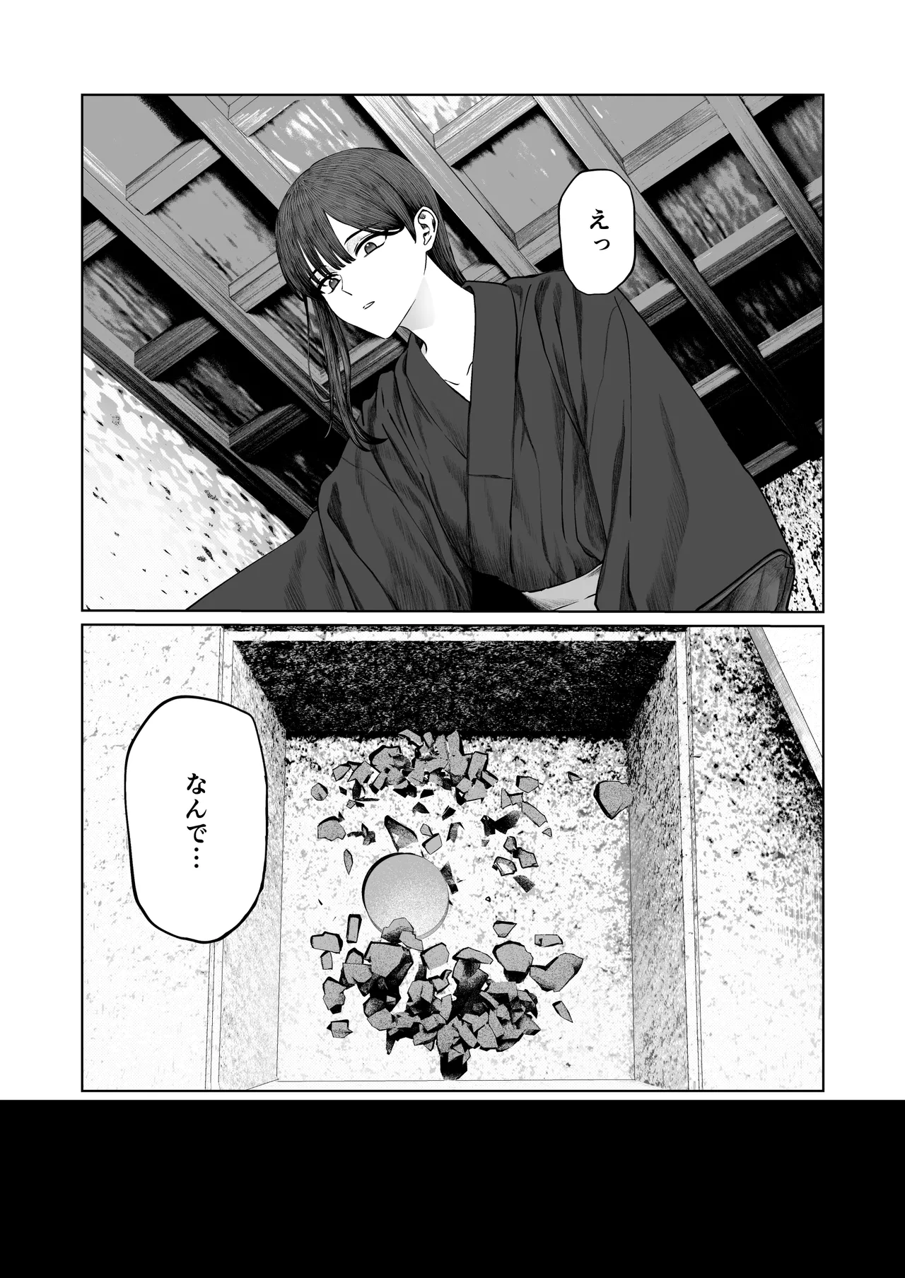 てんし憑き - page8
