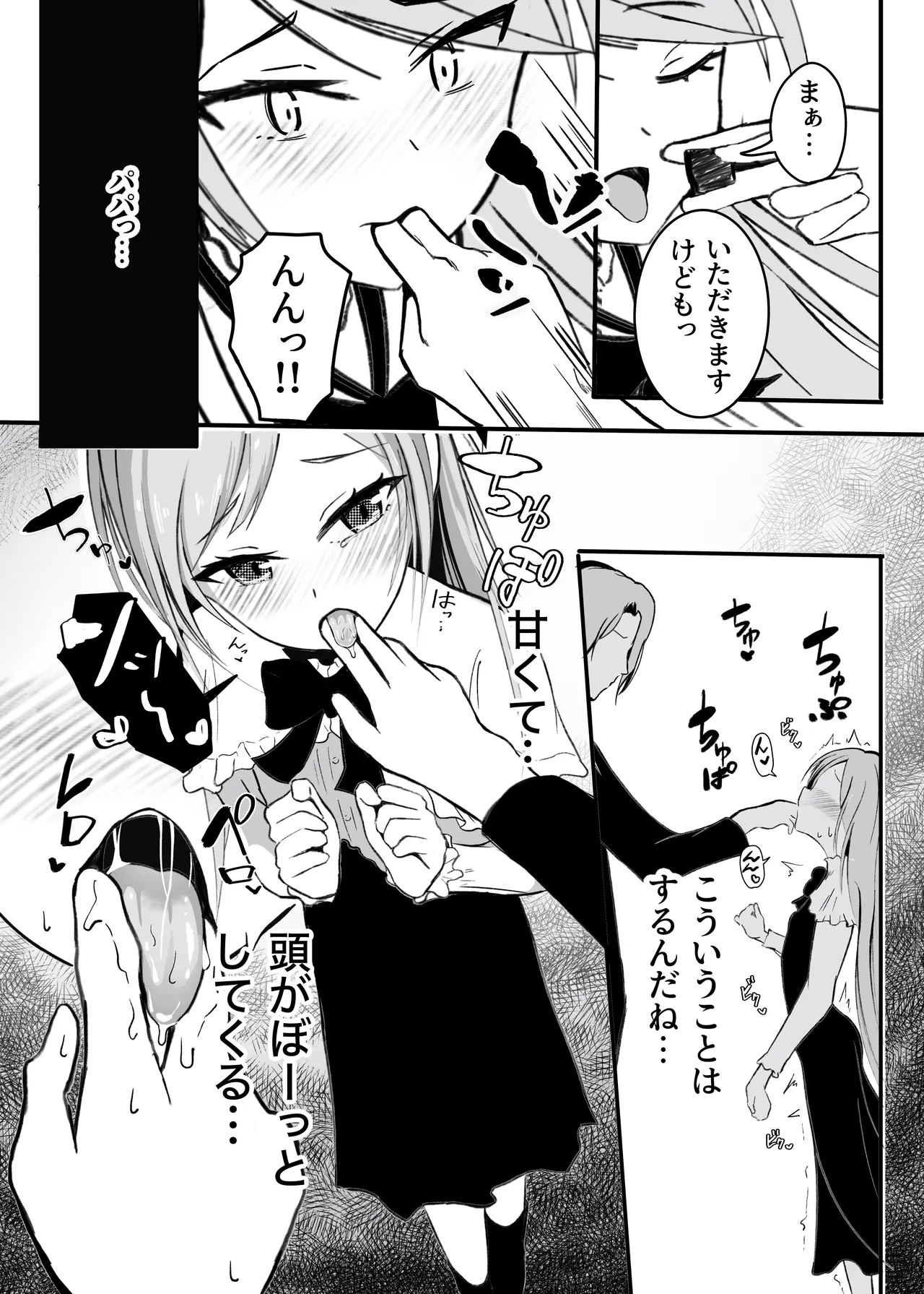 パパ♡娘を召し上がれ - page10