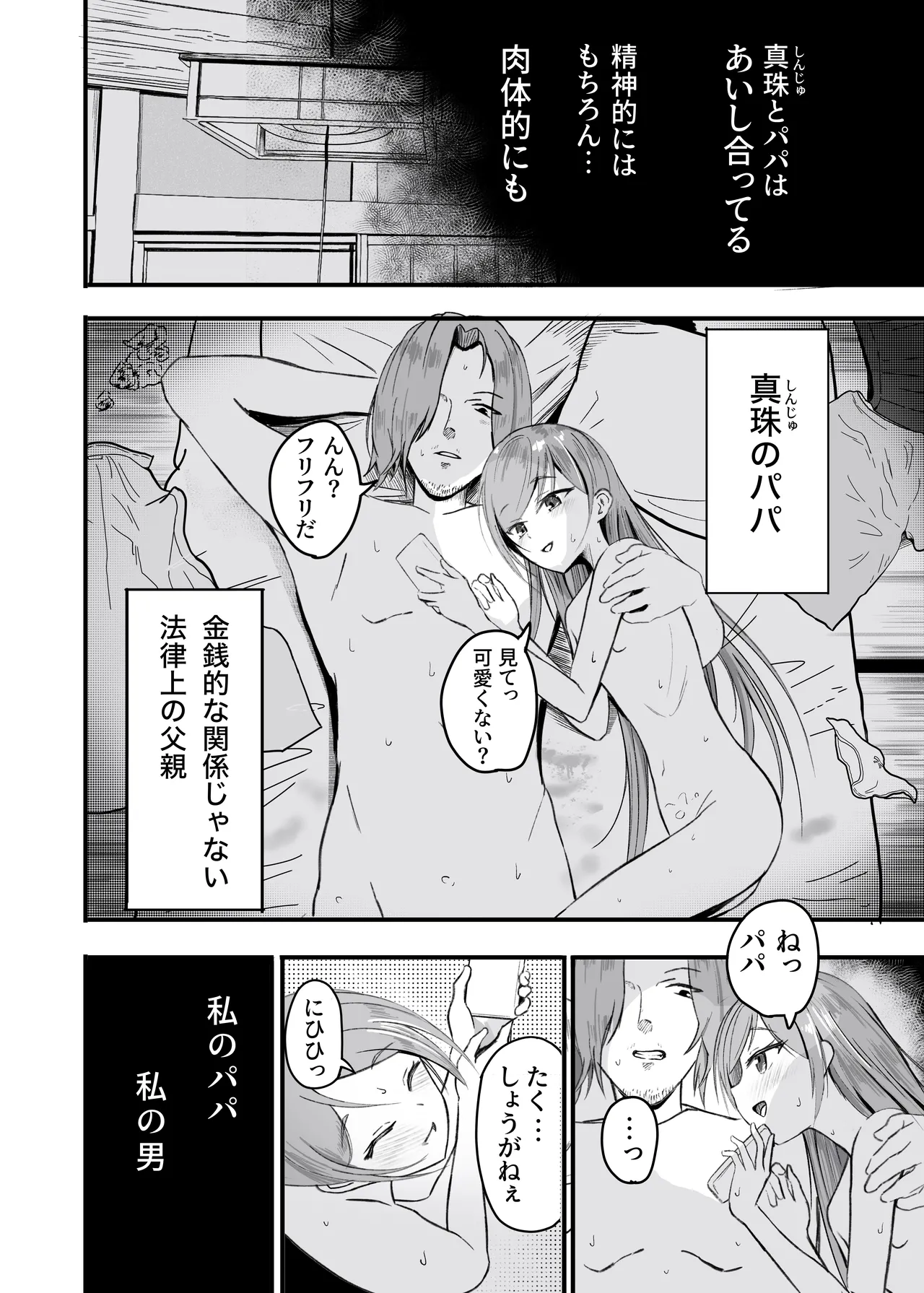パパ♡娘を召し上がれ - page2
