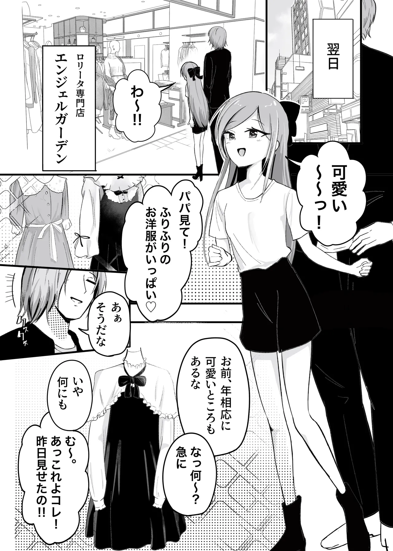 パパ♡娘を召し上がれ - page3