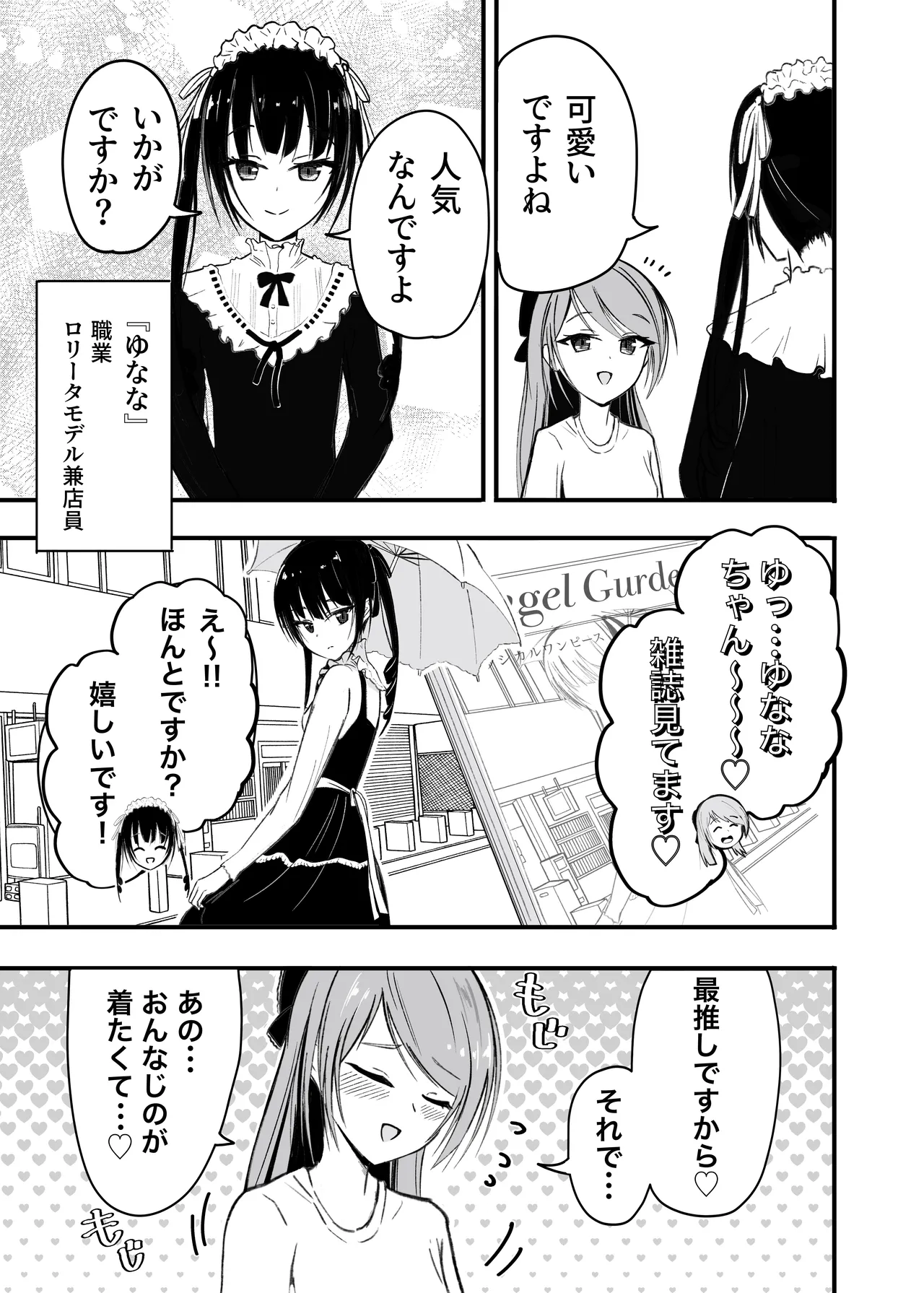 パパ♡娘を召し上がれ - page4