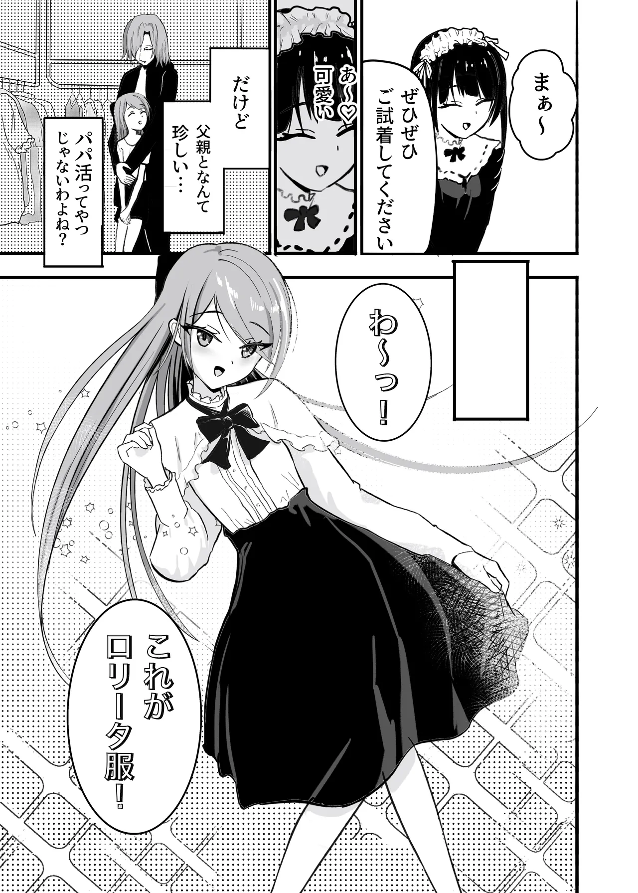 パパ♡娘を召し上がれ - page5