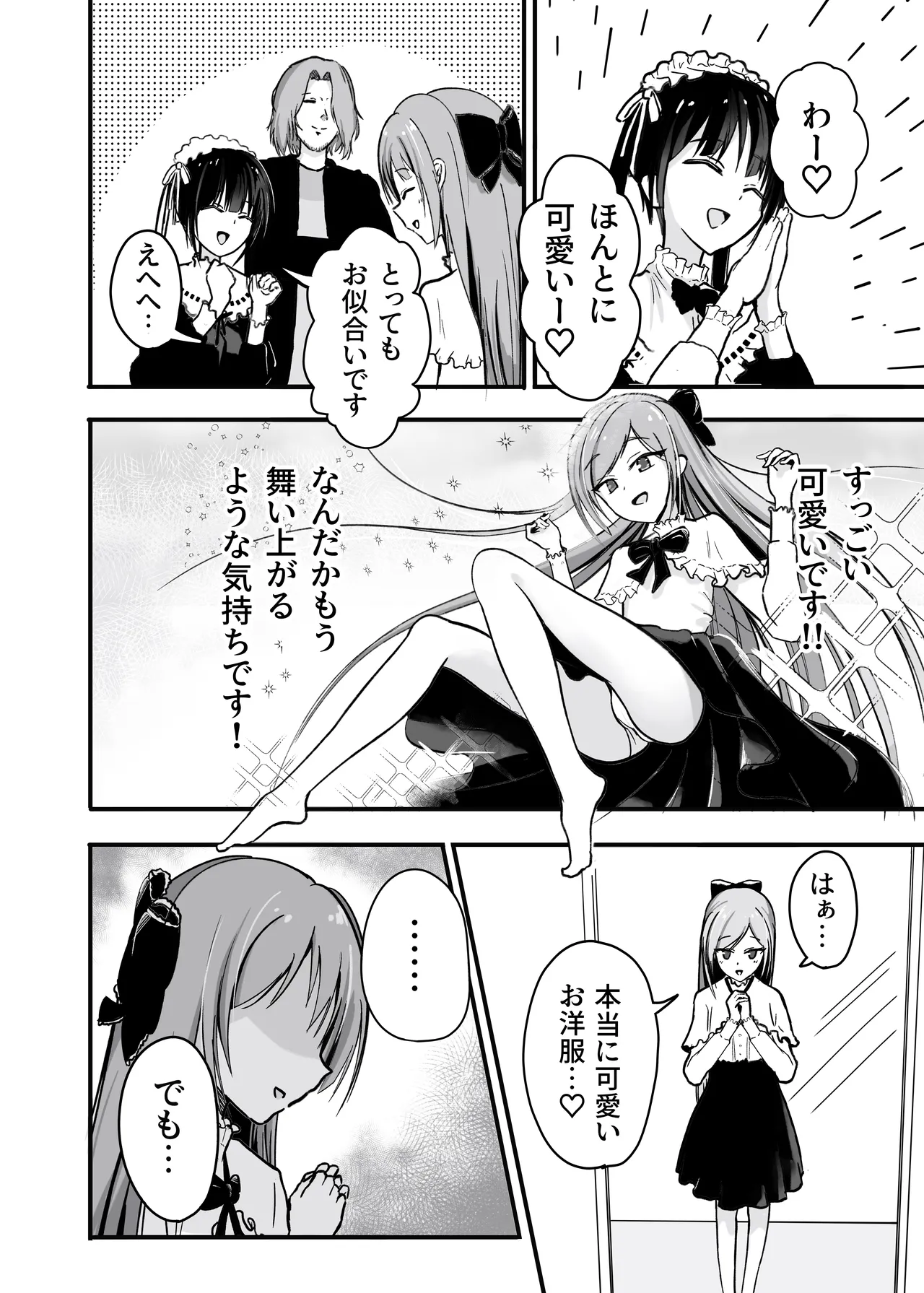 パパ♡娘を召し上がれ - page6
