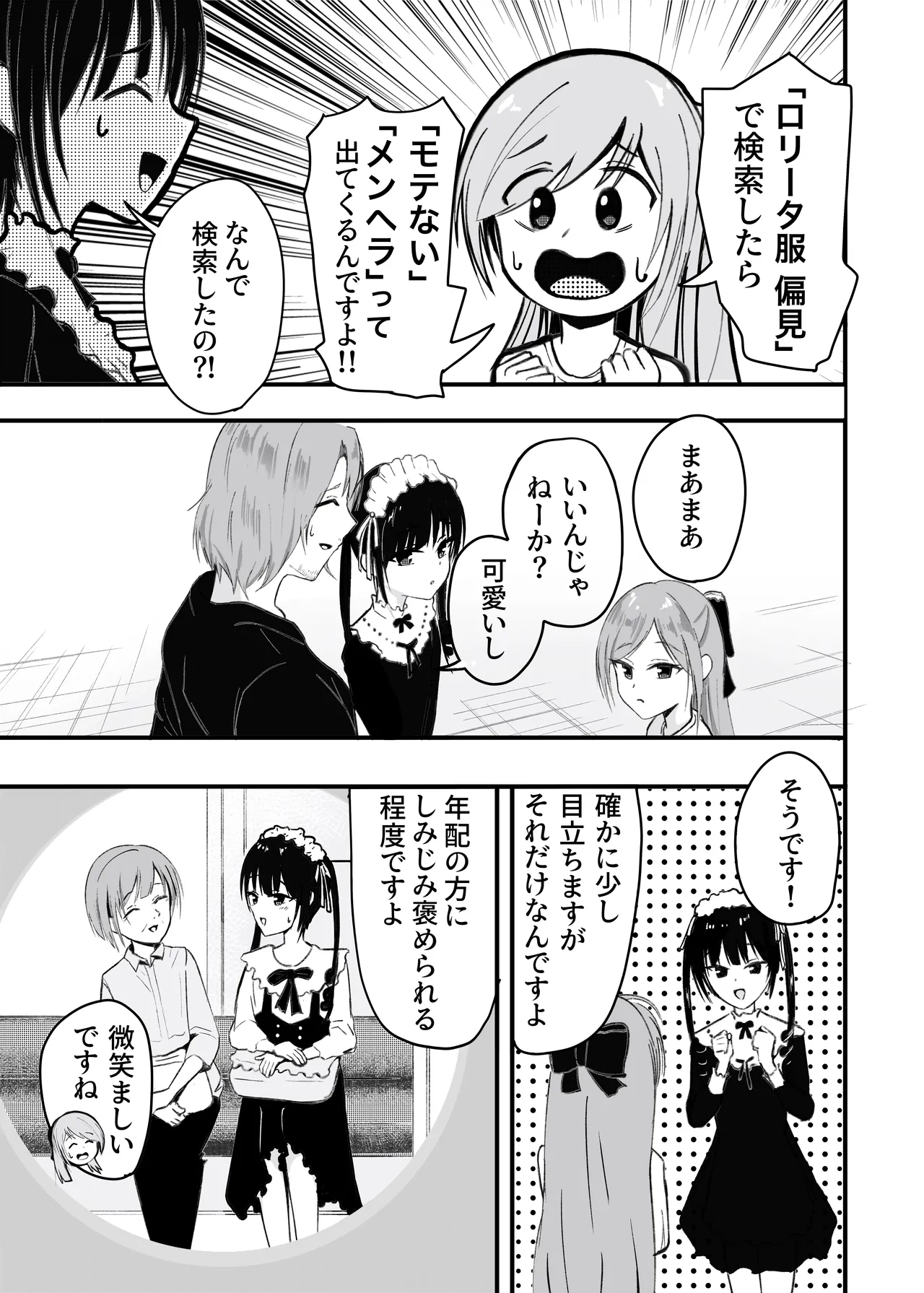 パパ♡娘を召し上がれ - page7