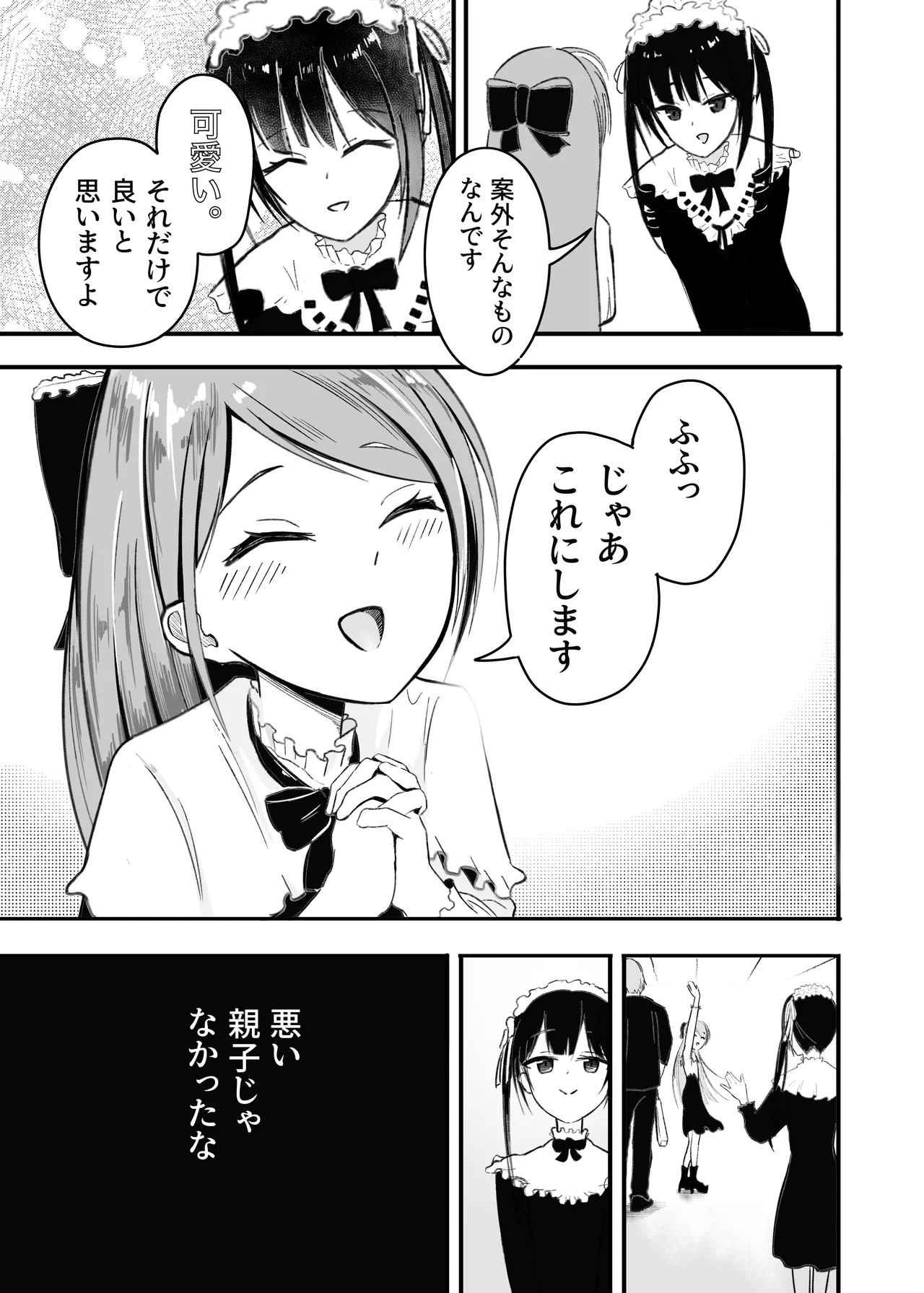 パパ♡娘を召し上がれ - page8
