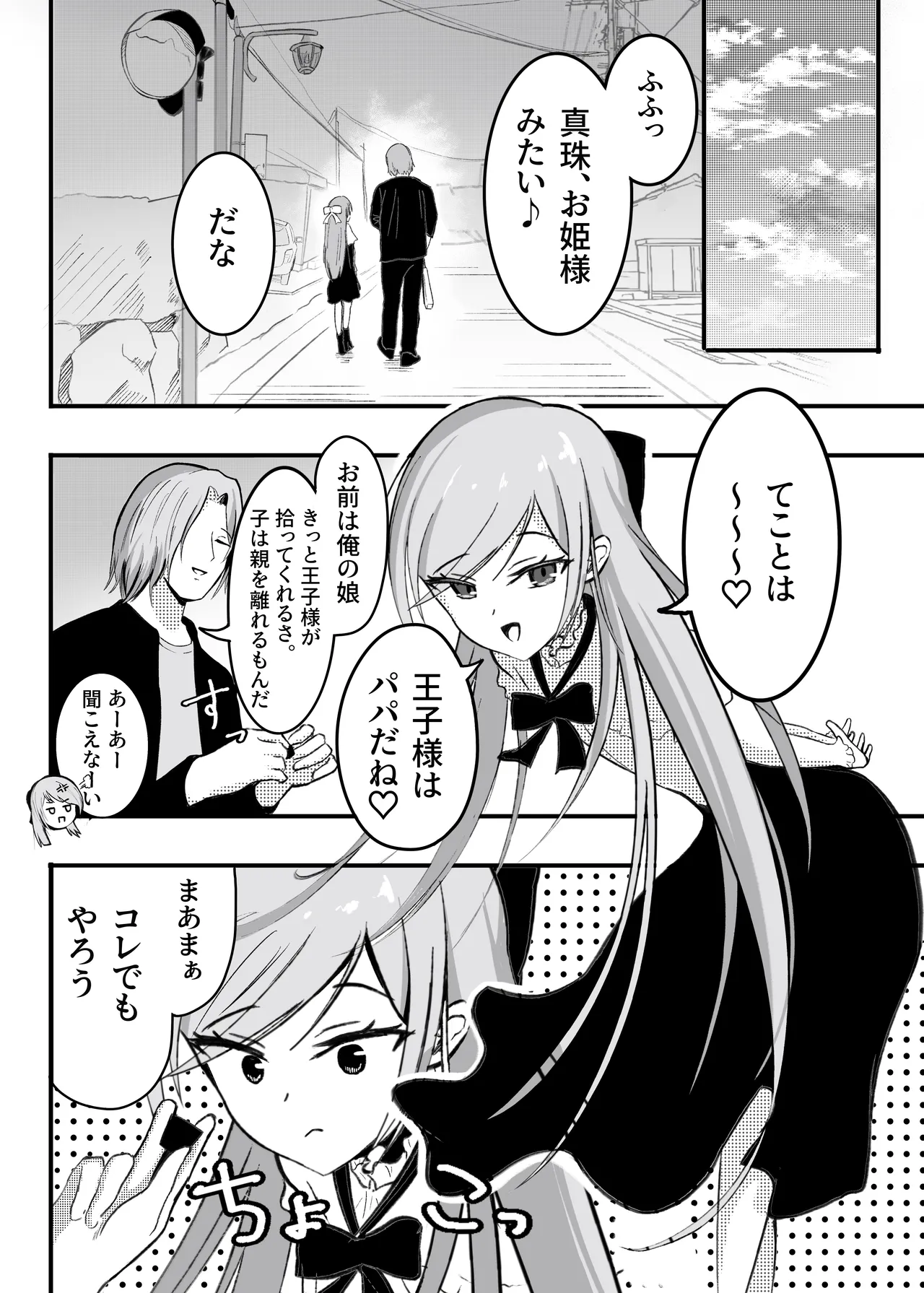 パパ♡娘を召し上がれ - page9