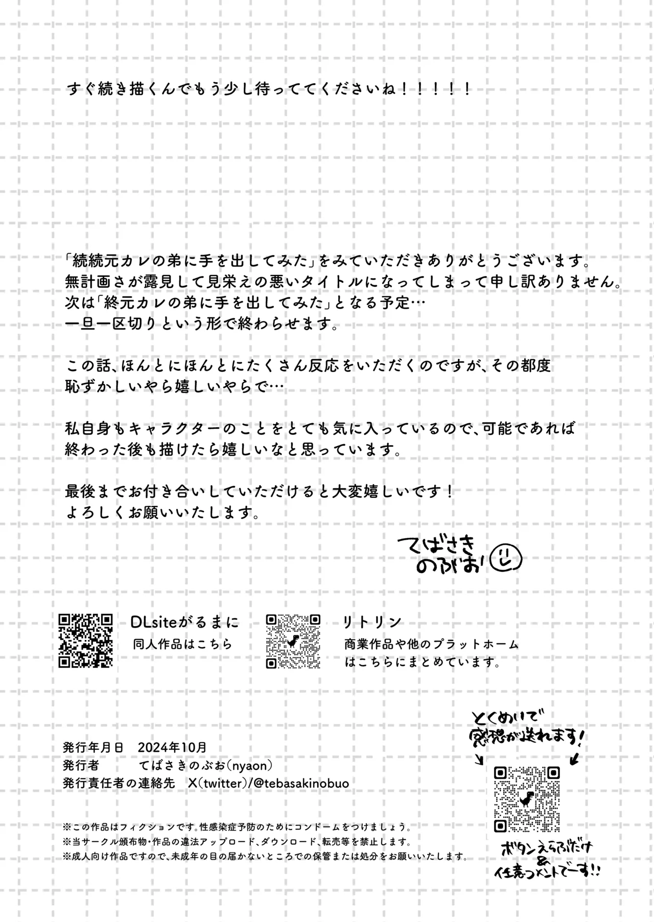 続続・元カレの弟に手を出してみた - page101