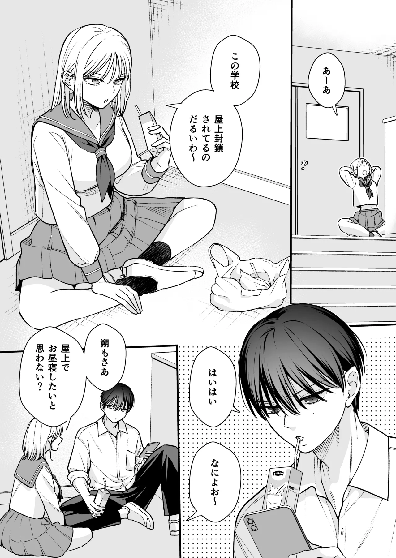 続続・元カレの弟に手を出してみた - page104