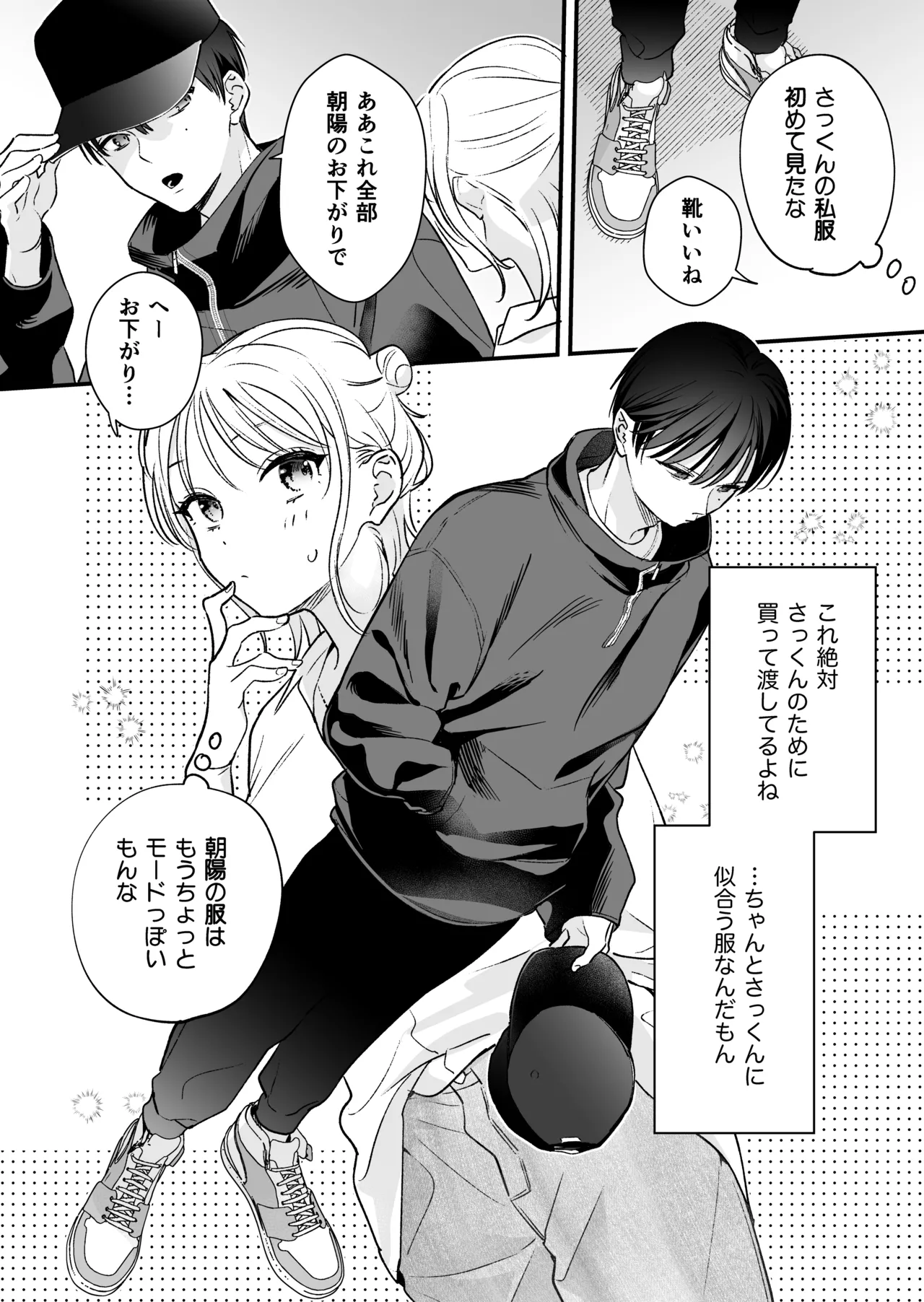 続続・元カレの弟に手を出してみた - page5