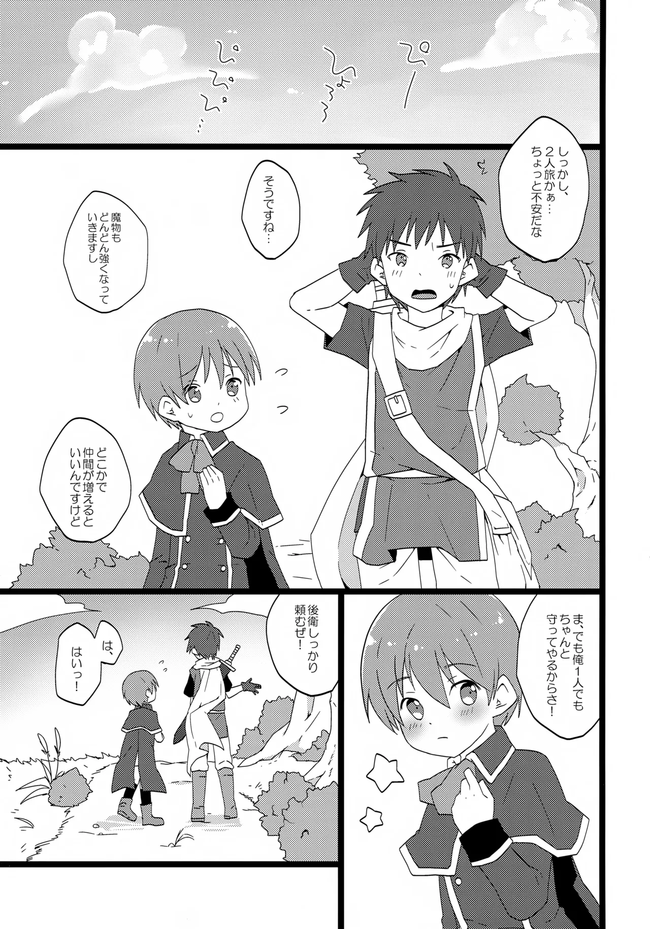レベルカンストプリースト - page6