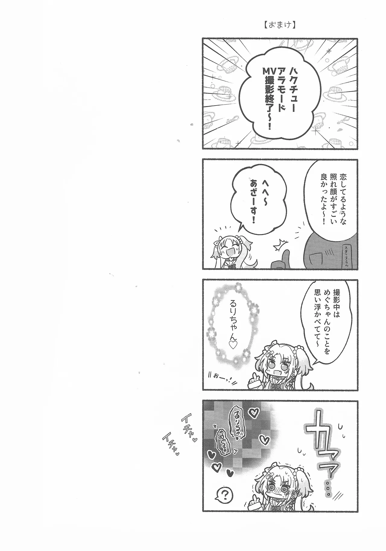 恋のレシピ、おあずけちゅー！？ - page17