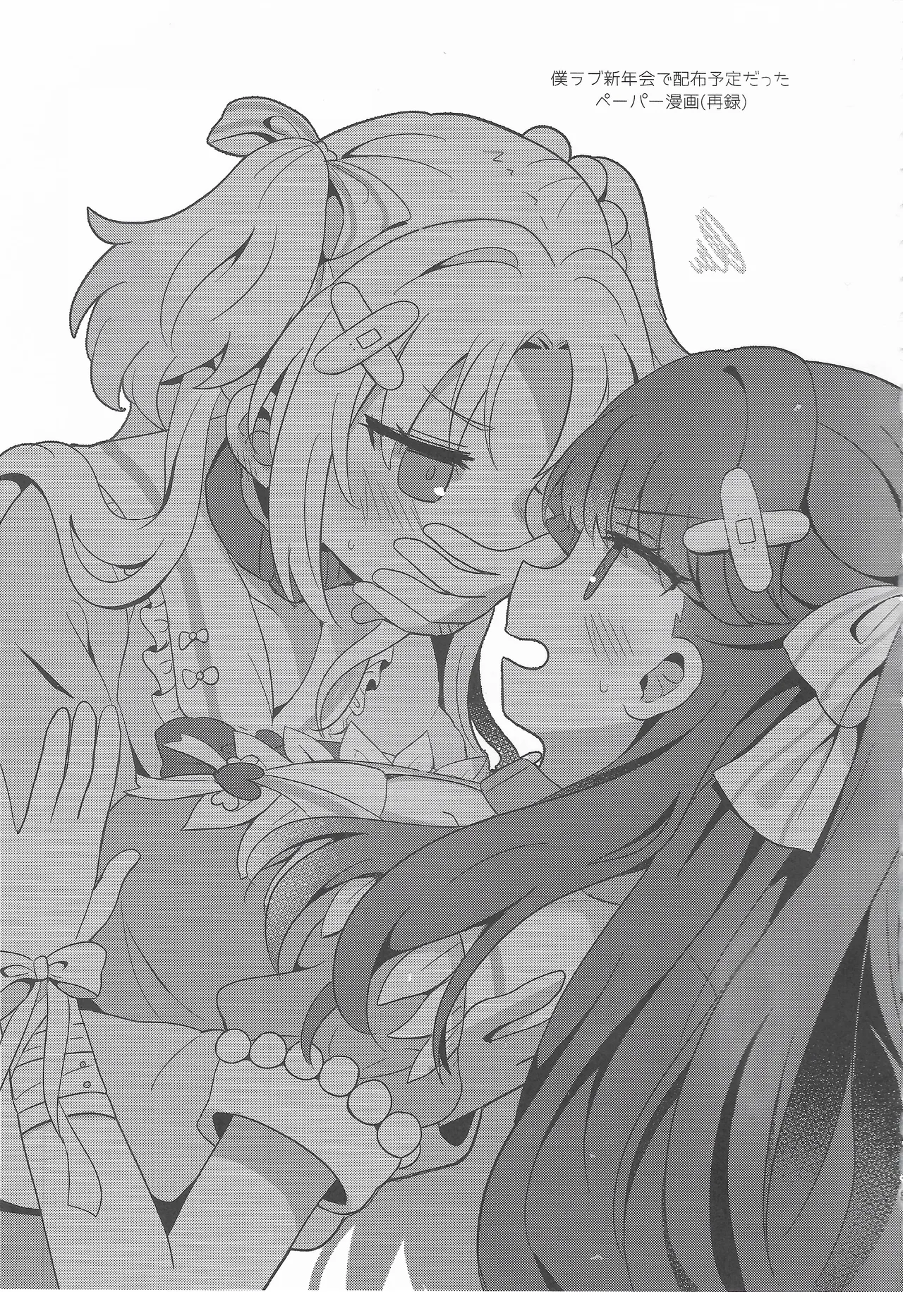 恋のレシピ、おあずけちゅー！？ - page18
