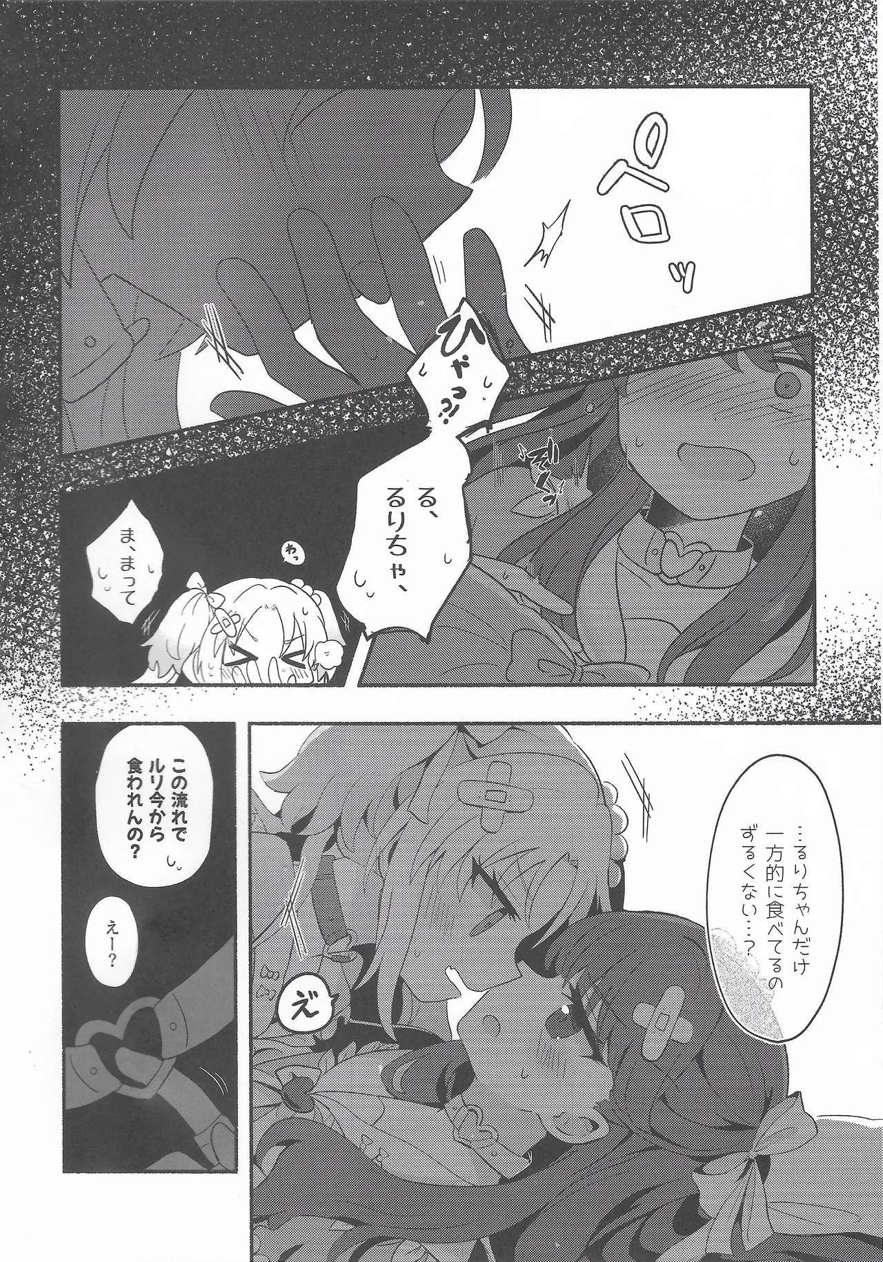 恋のレシピ、おあずけちゅー！？ - page19