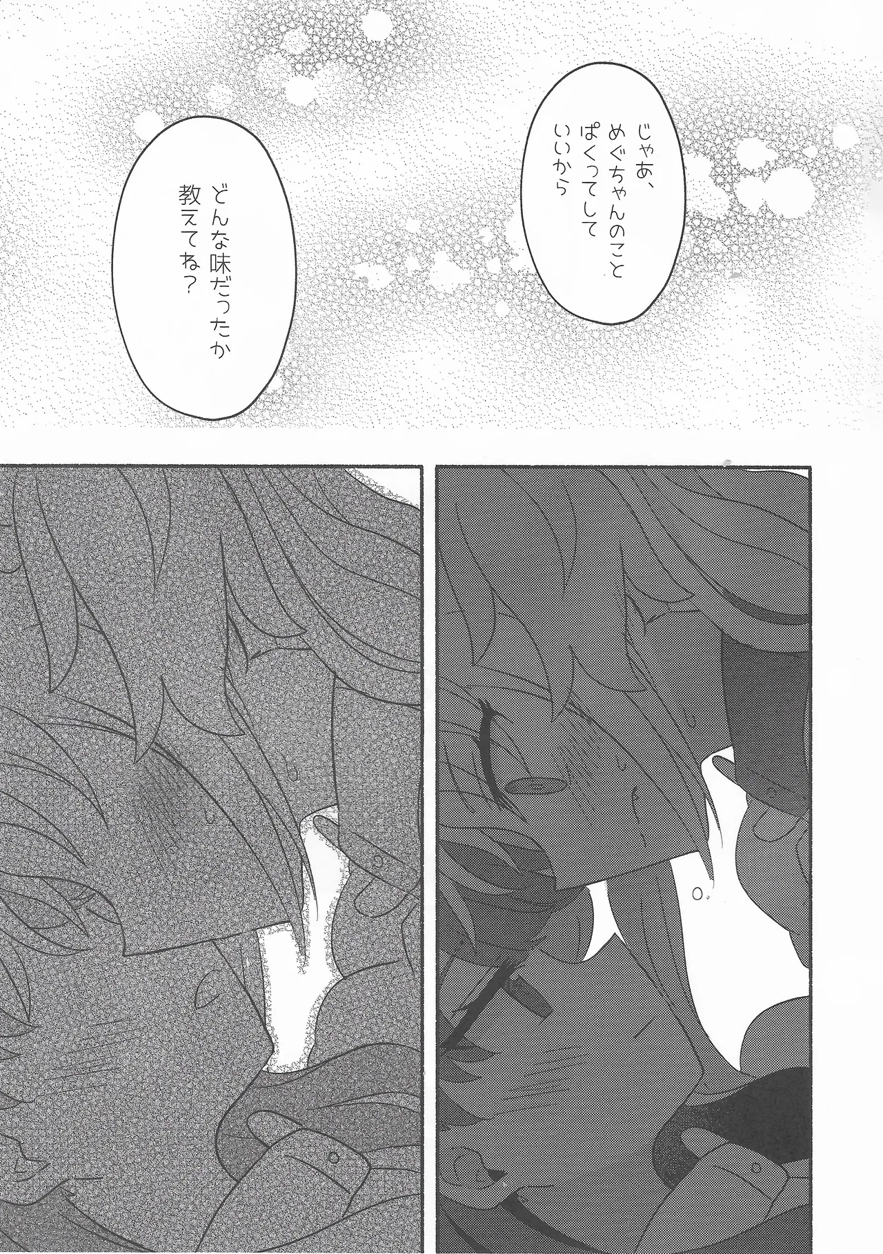 恋のレシピ、おあずけちゅー！？ - page20
