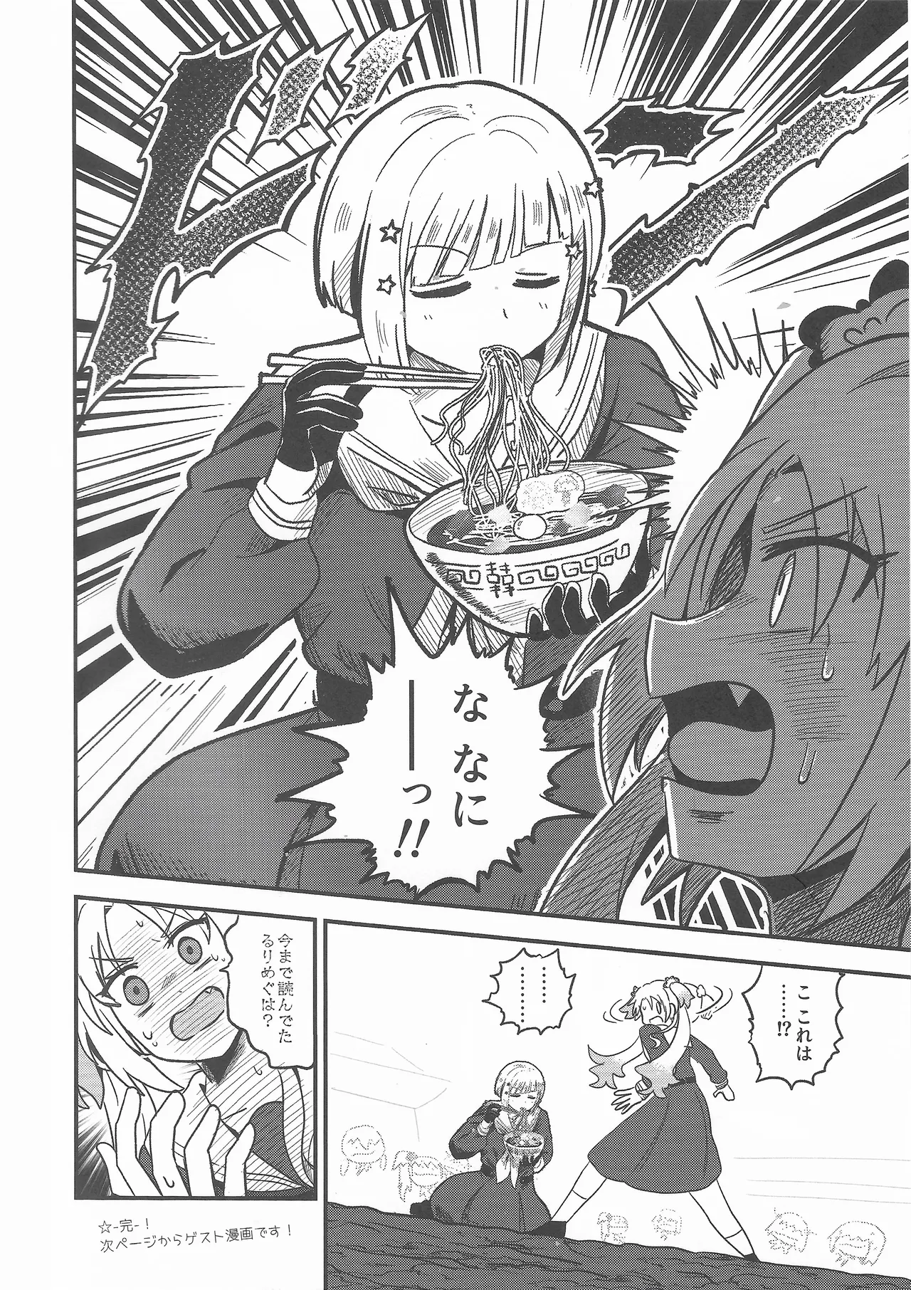 恋のレシピ、おあずけちゅー！？ - page21
