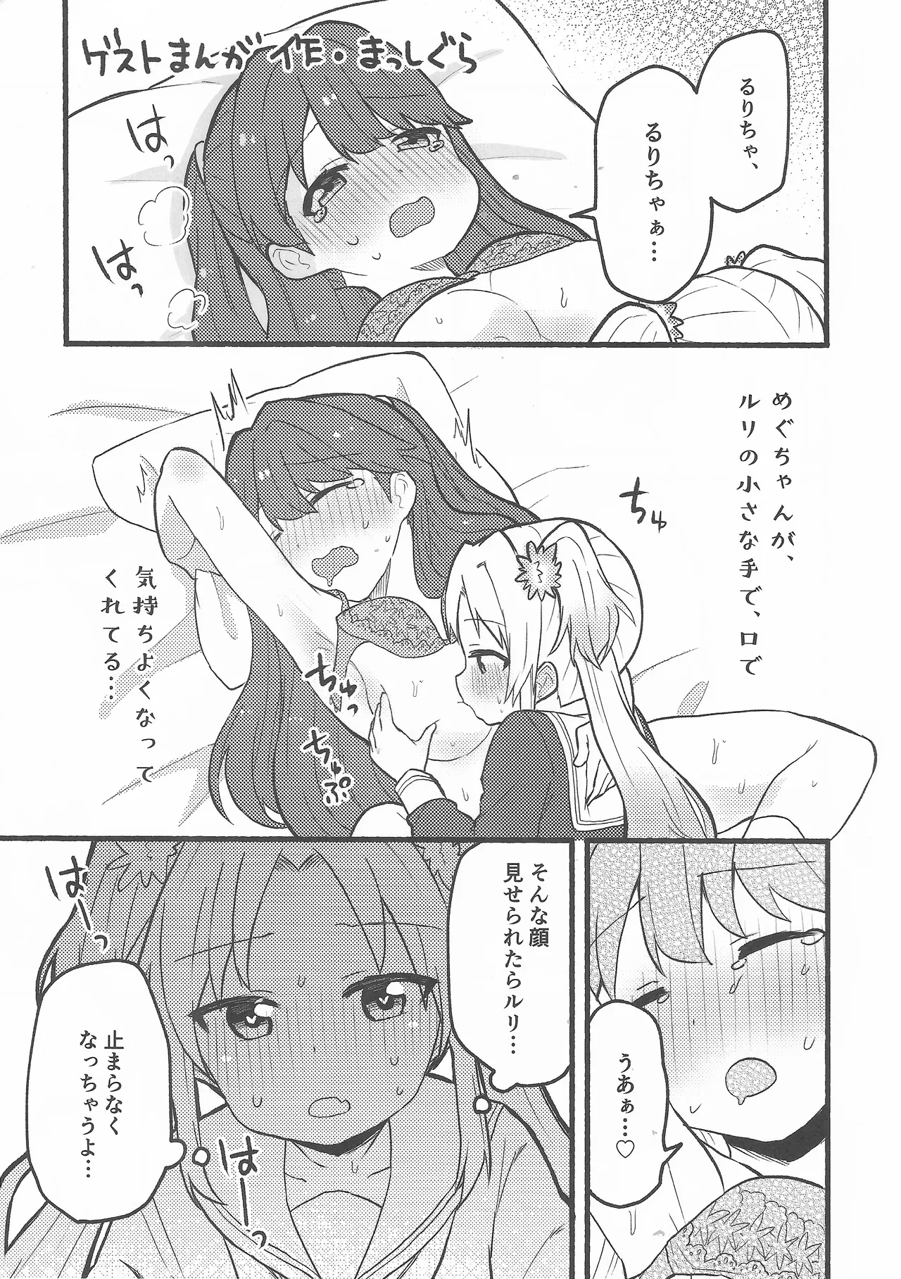 恋のレシピ、おあずけちゅー！？ - page22