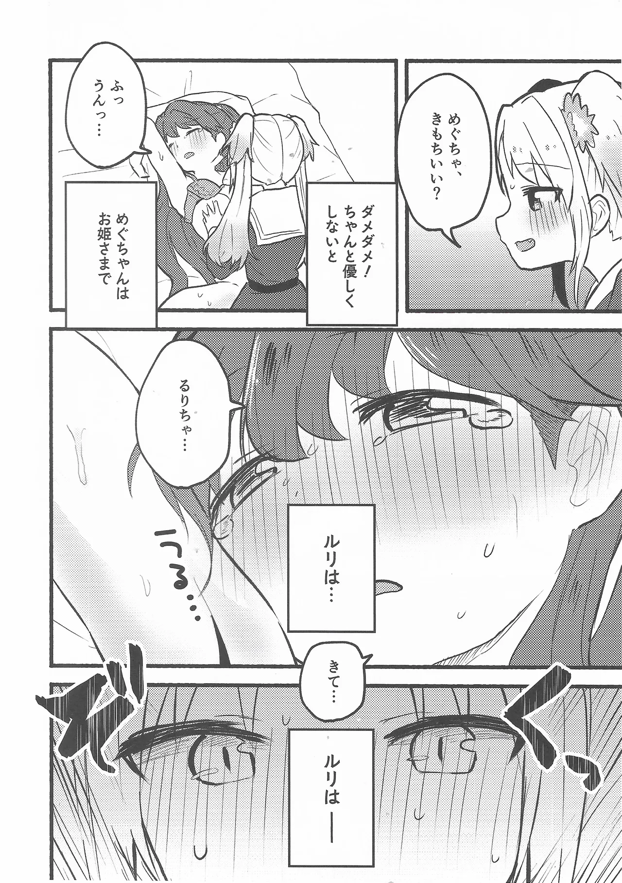 恋のレシピ、おあずけちゅー！？ - page23