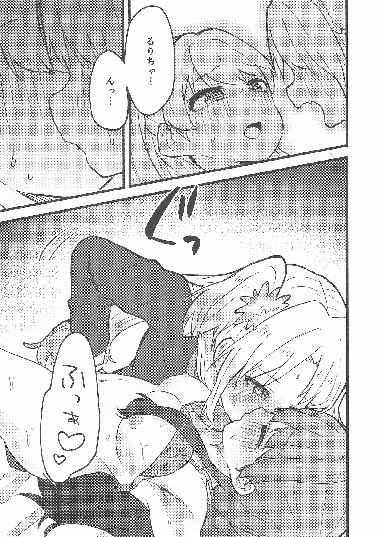 恋のレシピ、おあずけちゅー！？ - page24