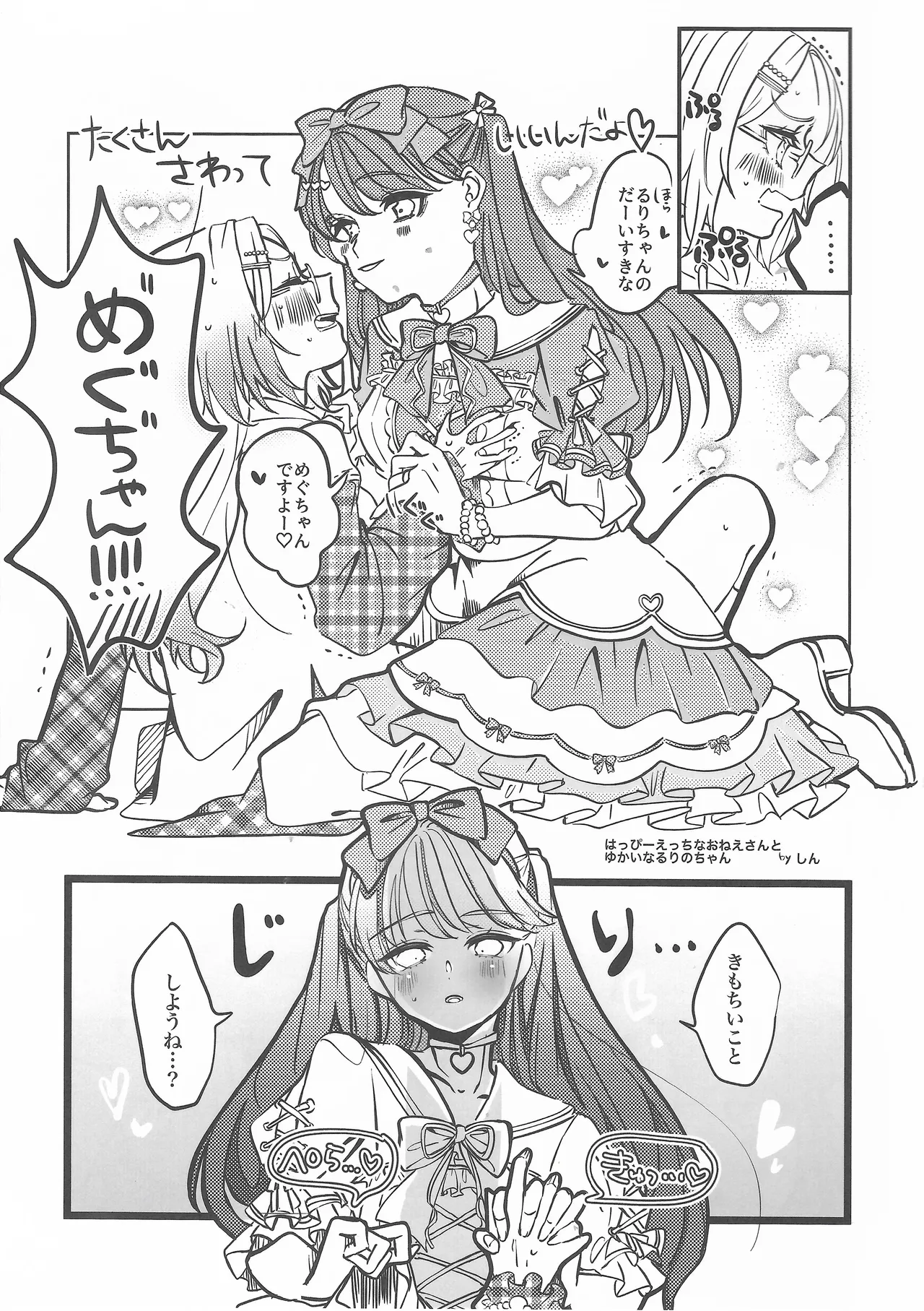 恋のレシピ、おあずけちゅー！？ - page26