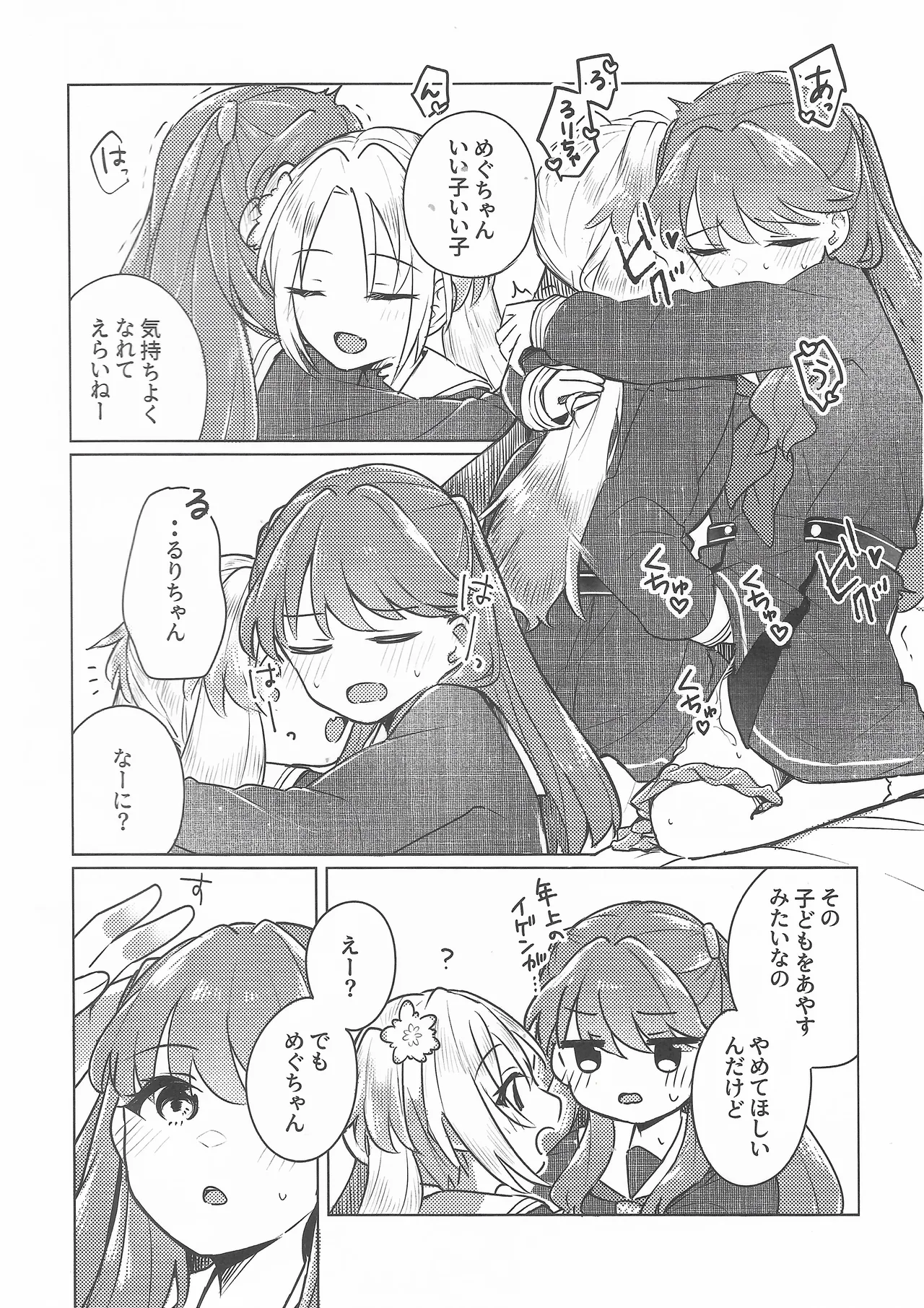 恋のレシピ、おあずけちゅー！？ - page27