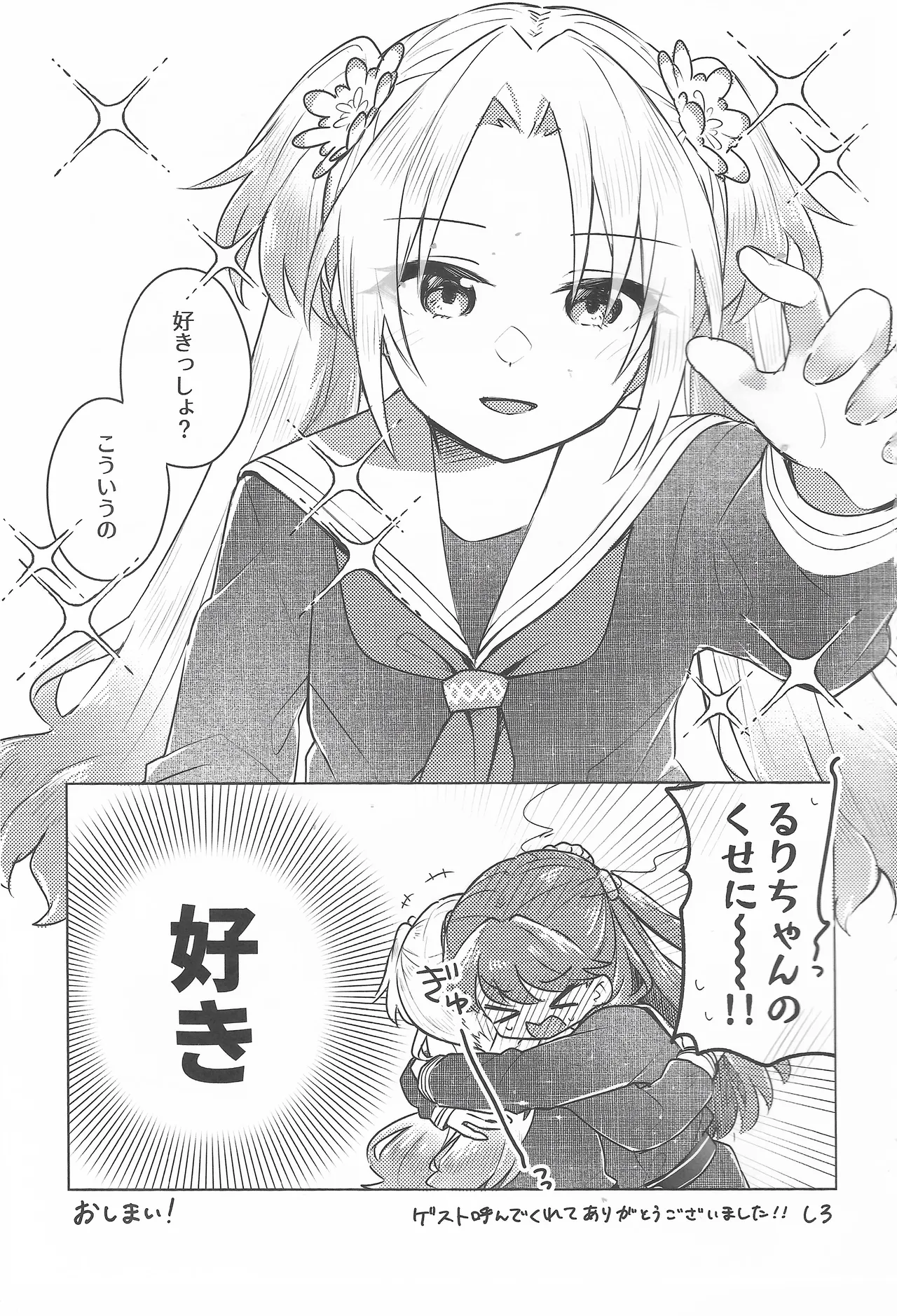恋のレシピ、おあずけちゅー！？ - page28