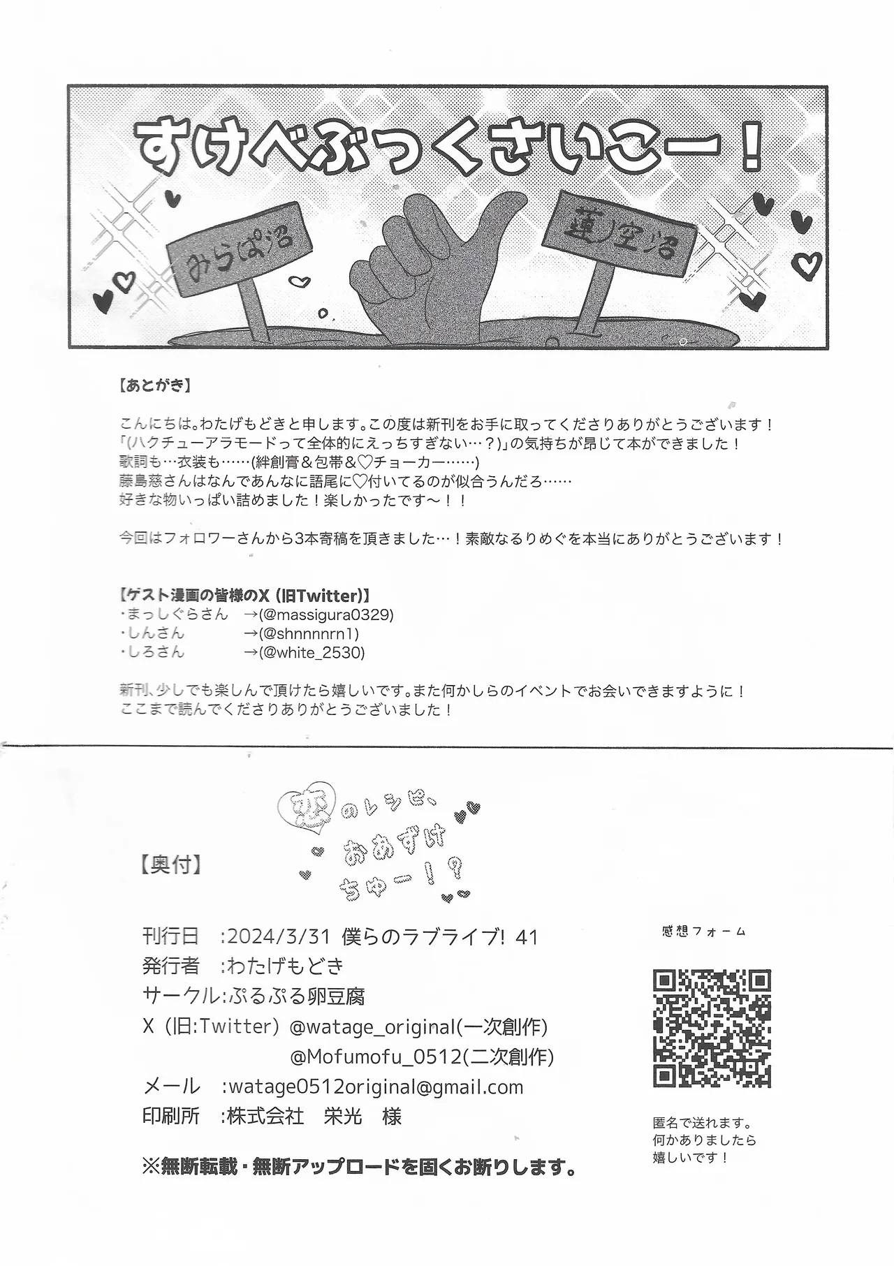 恋のレシピ、おあずけちゅー！？ - page29