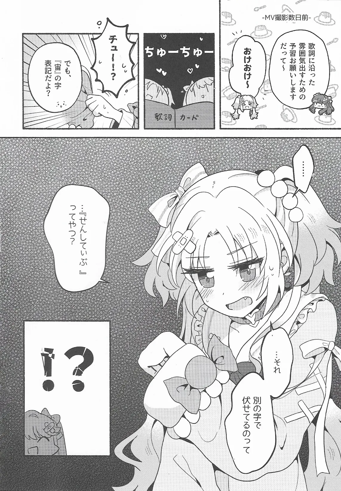 恋のレシピ、おあずけちゅー！？ - page3