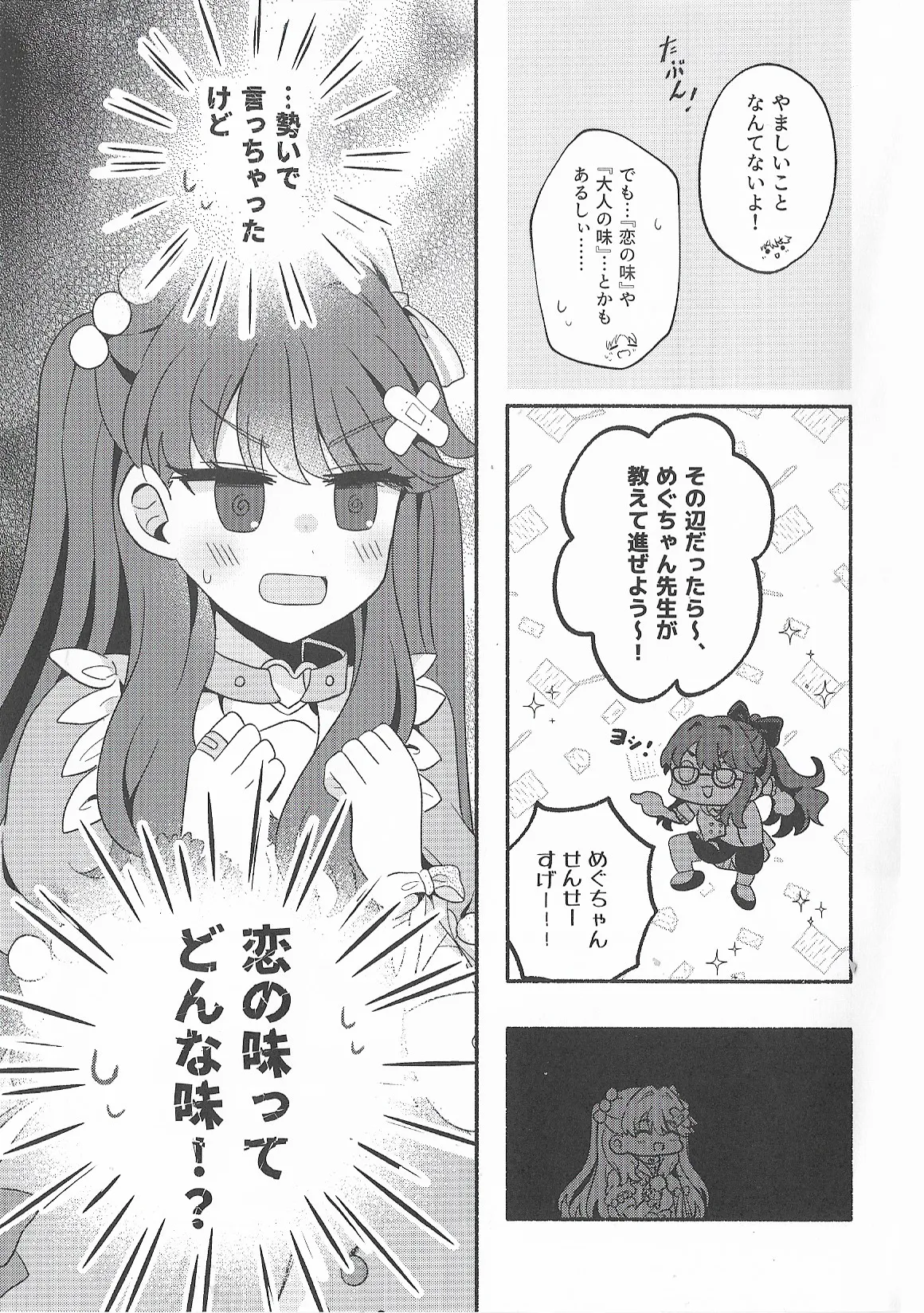 恋のレシピ、おあずけちゅー！？ - page4