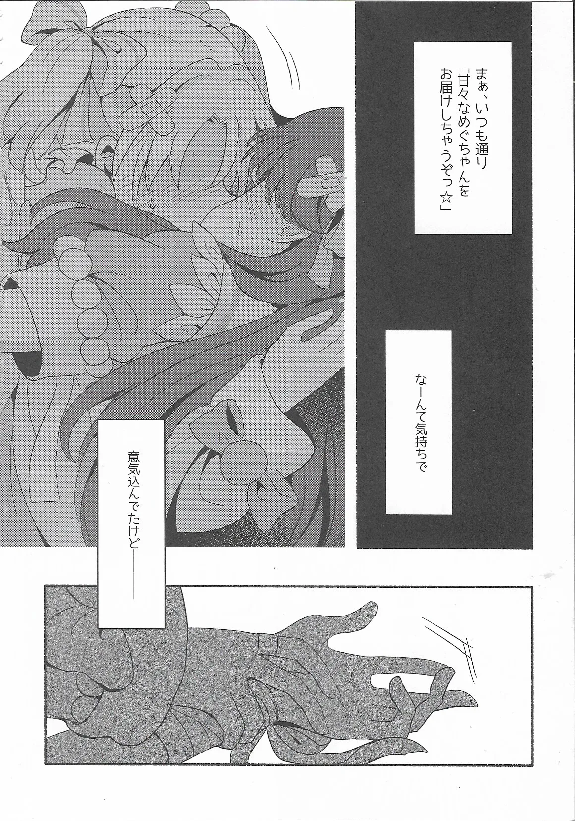 恋のレシピ、おあずけちゅー！？ - page5