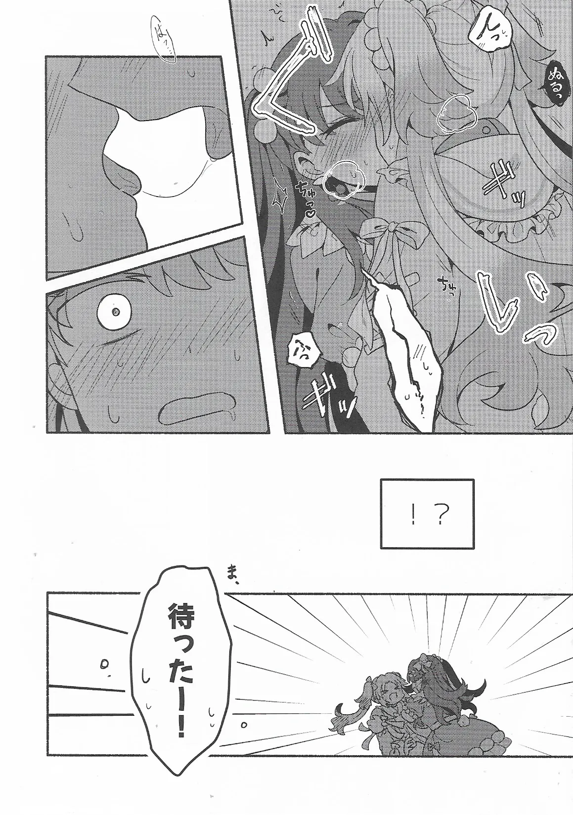 恋のレシピ、おあずけちゅー！？ - page7