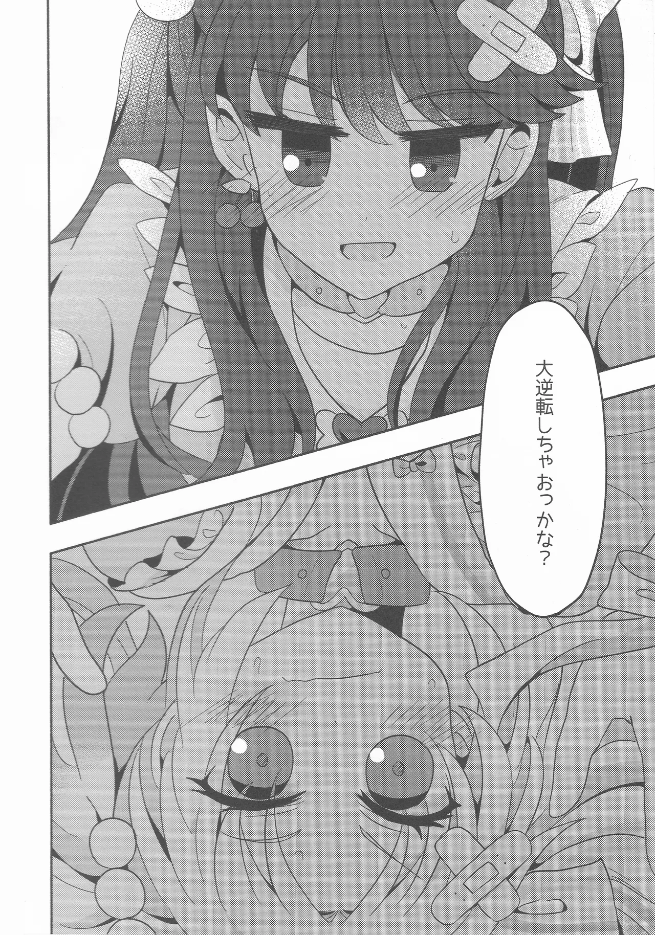 恋のレシピ、おあずけちゅー！？ - page9